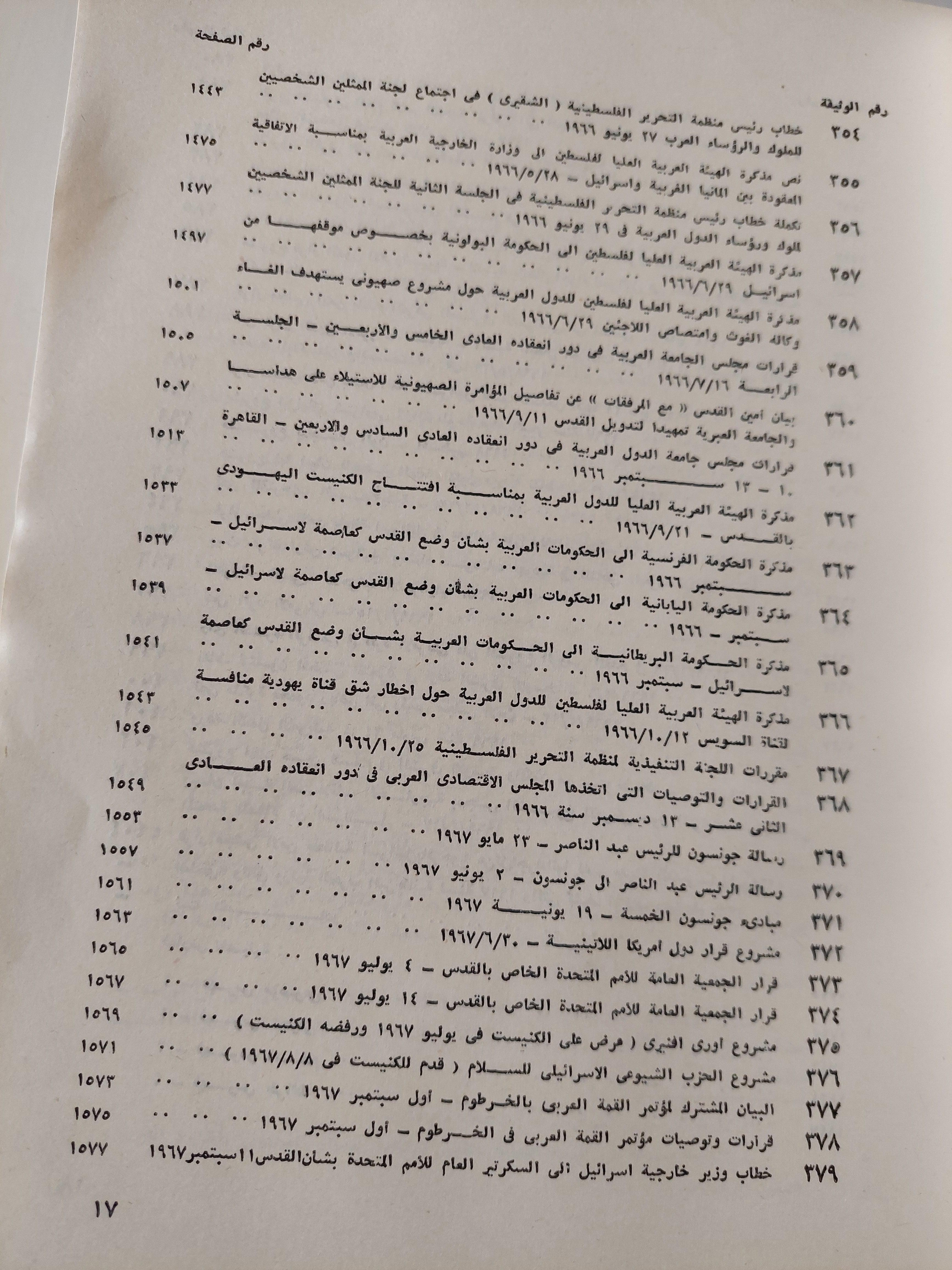 ملف وثائق فلسطين / ملحق بالخرائط والوثائق المهمة ( جزئين مجلدات ضخمة ) - متجر كتب مصر