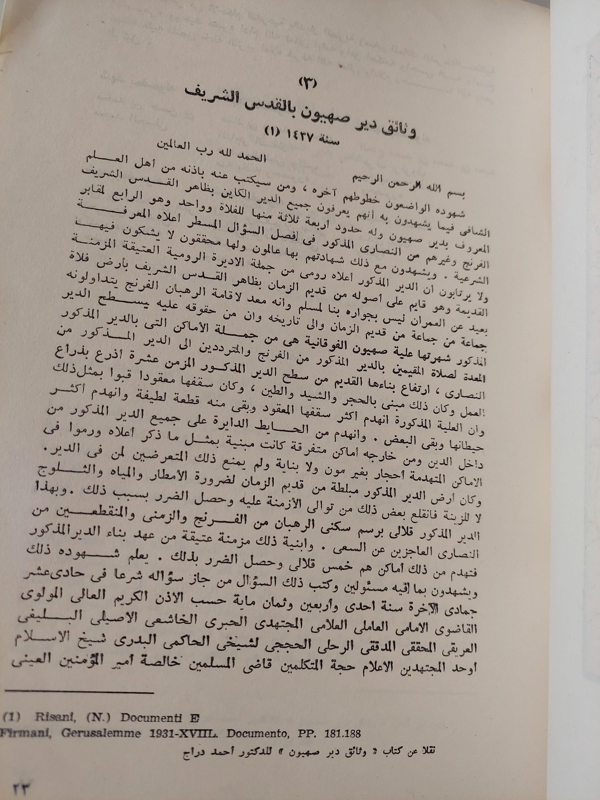 ملف وثائق فلسطين / ملحق بالخرائط والوثائق المهمة ( جزئين مجلدات ضخمة ) - متجر كتب مصر