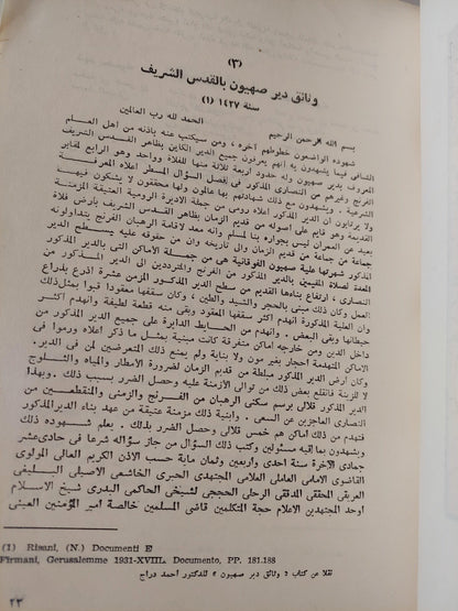 ملف وثائق فلسطين / ملحق بالخرائط والوثائق المهمة ( جزئين مجلدات ضخمة ) - متجر كتب مصر