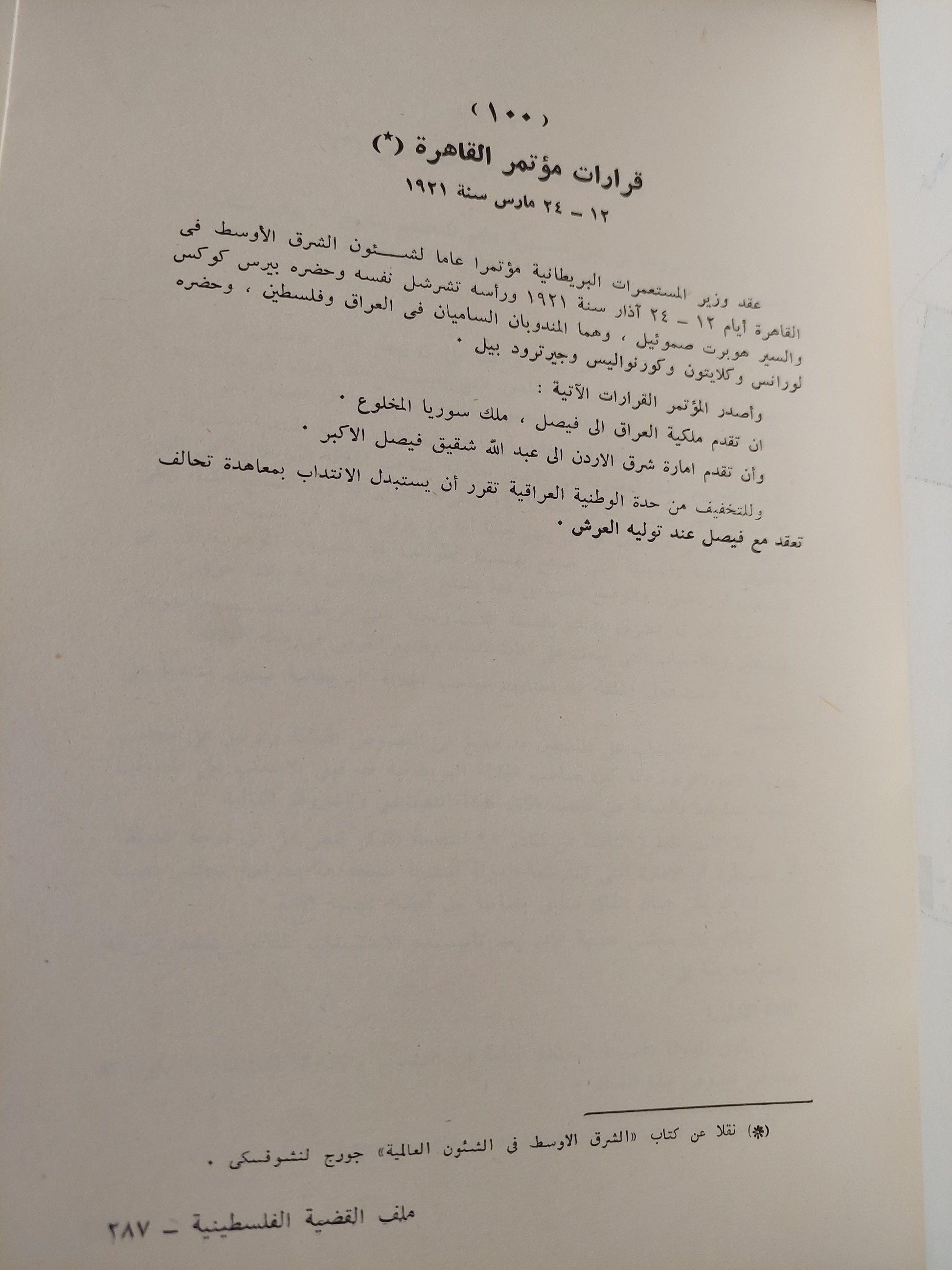 ملف وثائق فلسطين / ملحق بالخرائط والوثائق المهمة ( جزئين مجلدات ضخمة ) - متجر كتب مصر