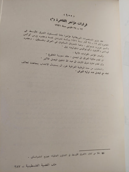 ملف وثائق فلسطين / ملحق بالخرائط والوثائق المهمة ( جزئين مجلدات ضخمة ) - متجر كتب مصر