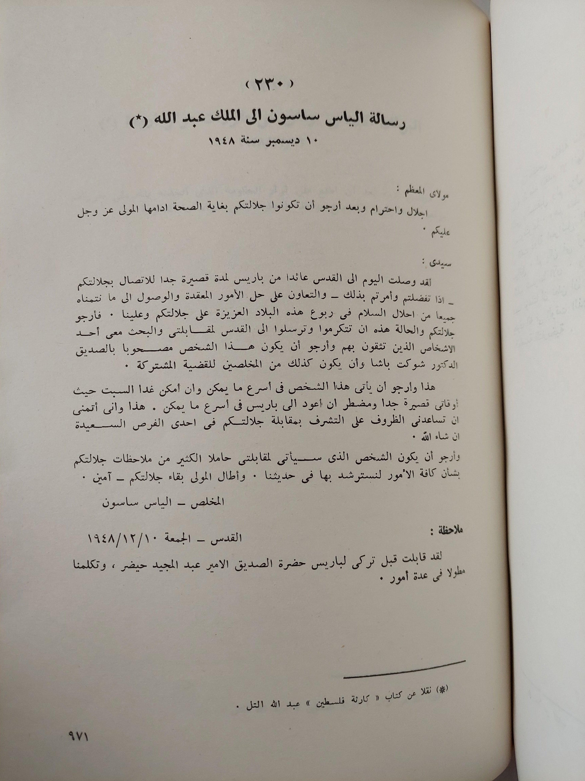 ملف وثائق فلسطين / ملحق بالخرائط والوثائق المهمة ( جزئين مجلدات ضخمة ) - متجر كتب مصر