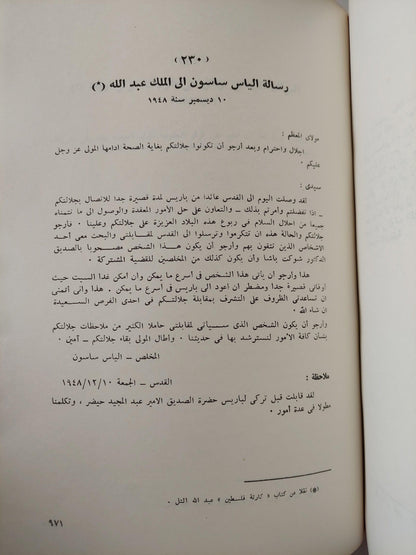 ملف وثائق فلسطين / ملحق بالخرائط والوثائق المهمة ( جزئين مجلدات ضخمة ) - متجر كتب مصر