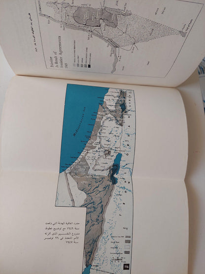 ملف وثائق فلسطين / ملحق بالخرائط والوثائق المهمة ( جزئين مجلدات ضخمة ) - متجر كتب مصر