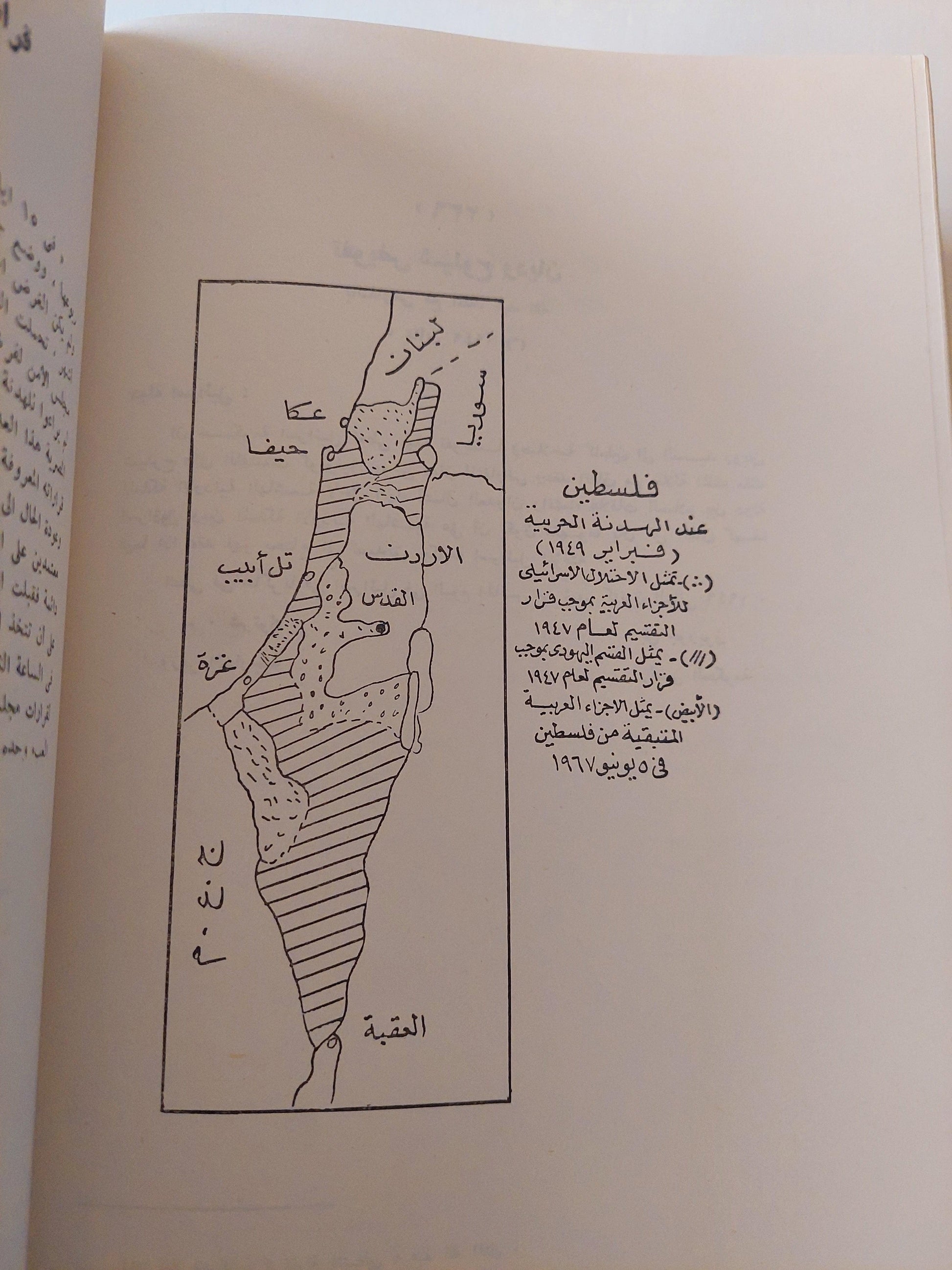 ملف وثائق فلسطين / ملحق بالخرائط والوثائق المهمة ( جزئين مجلدات ضخمة ) - متجر كتب مصر