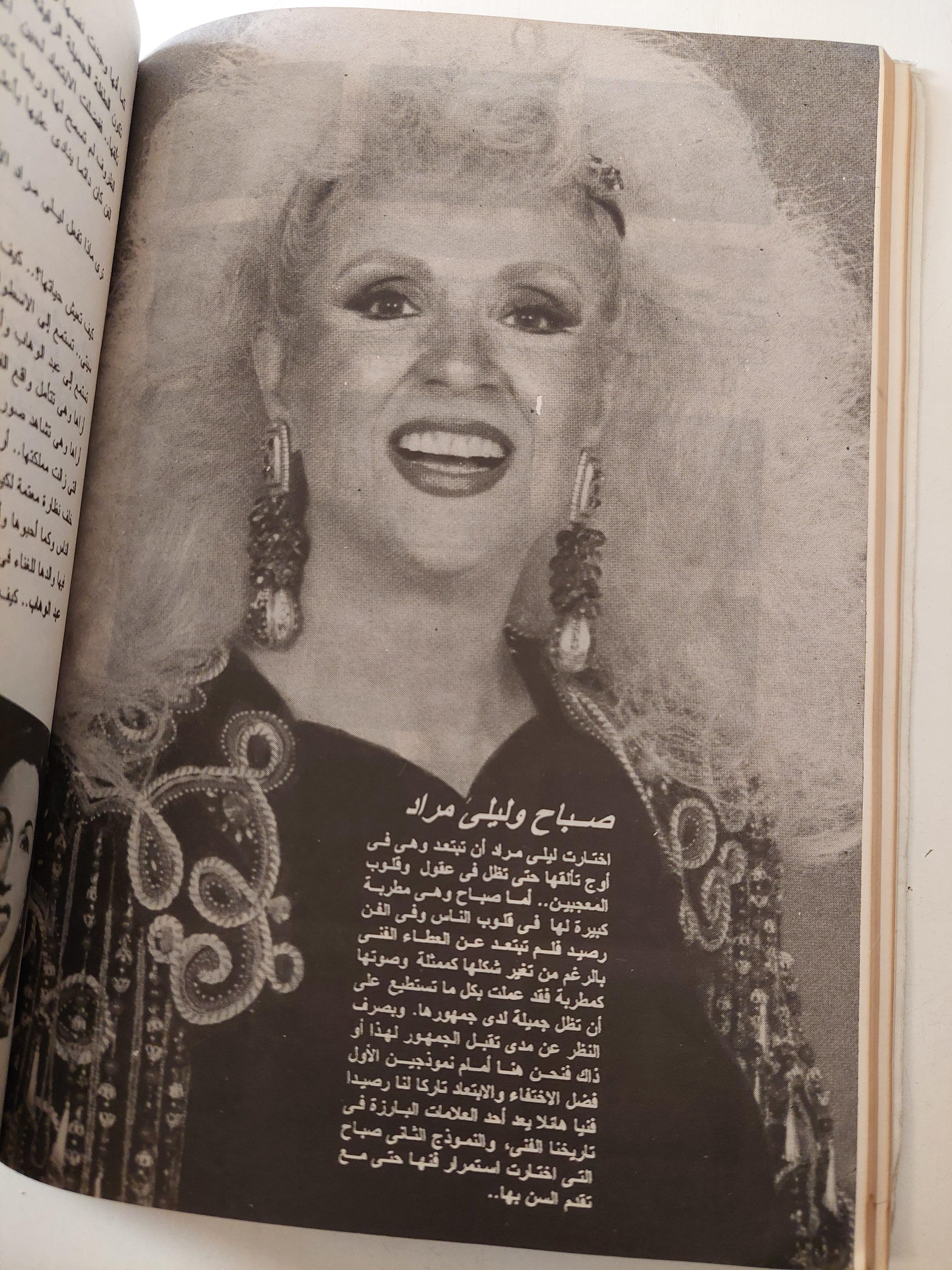 ليلي مراد / ملحق بالصور - متجر كتب مصر