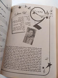 ليلي مراد / ملحق بالصور - متجر كتب مصر