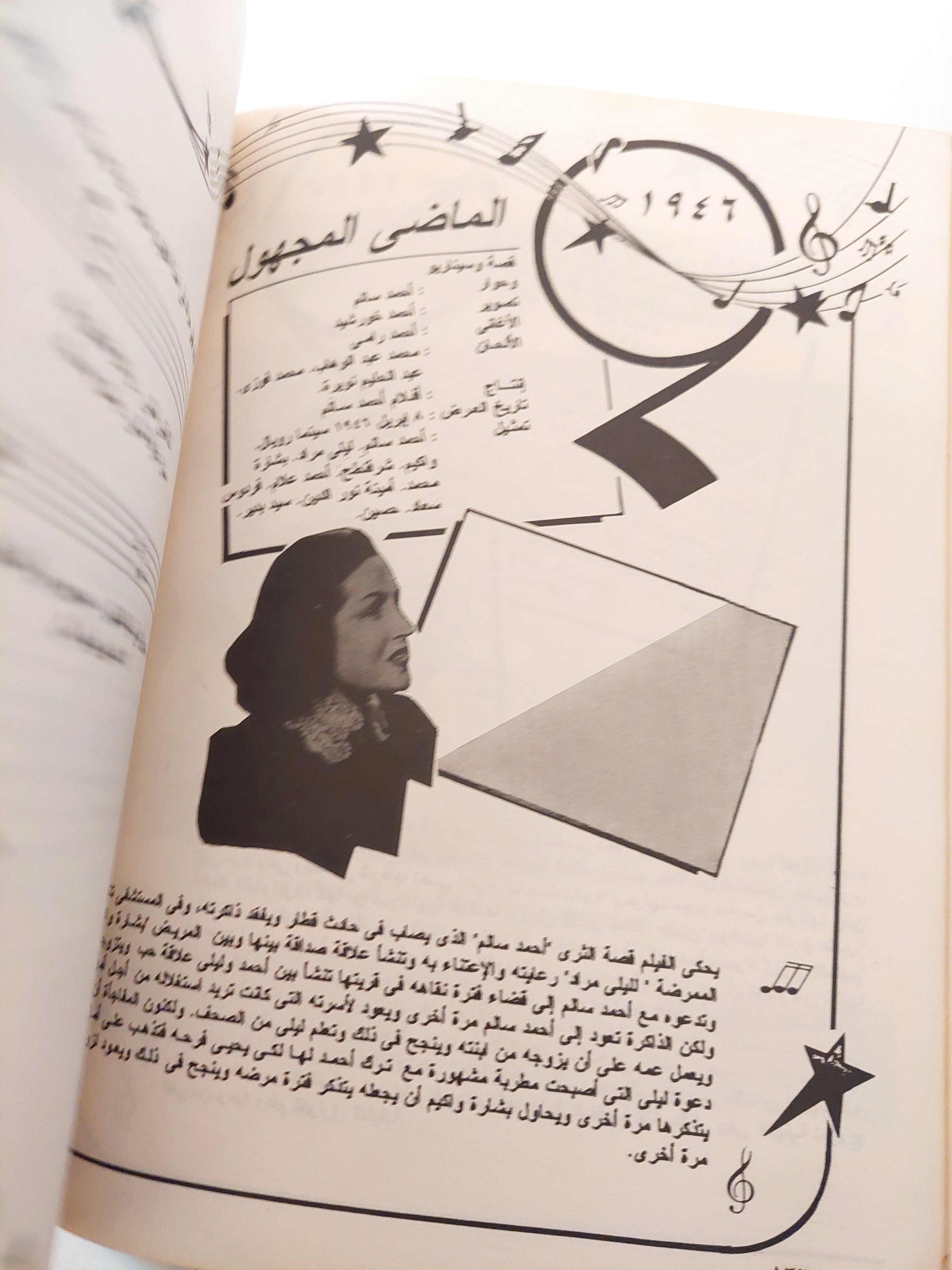 ليلي مراد / ملحق بالصور - متجر كتب مصر
