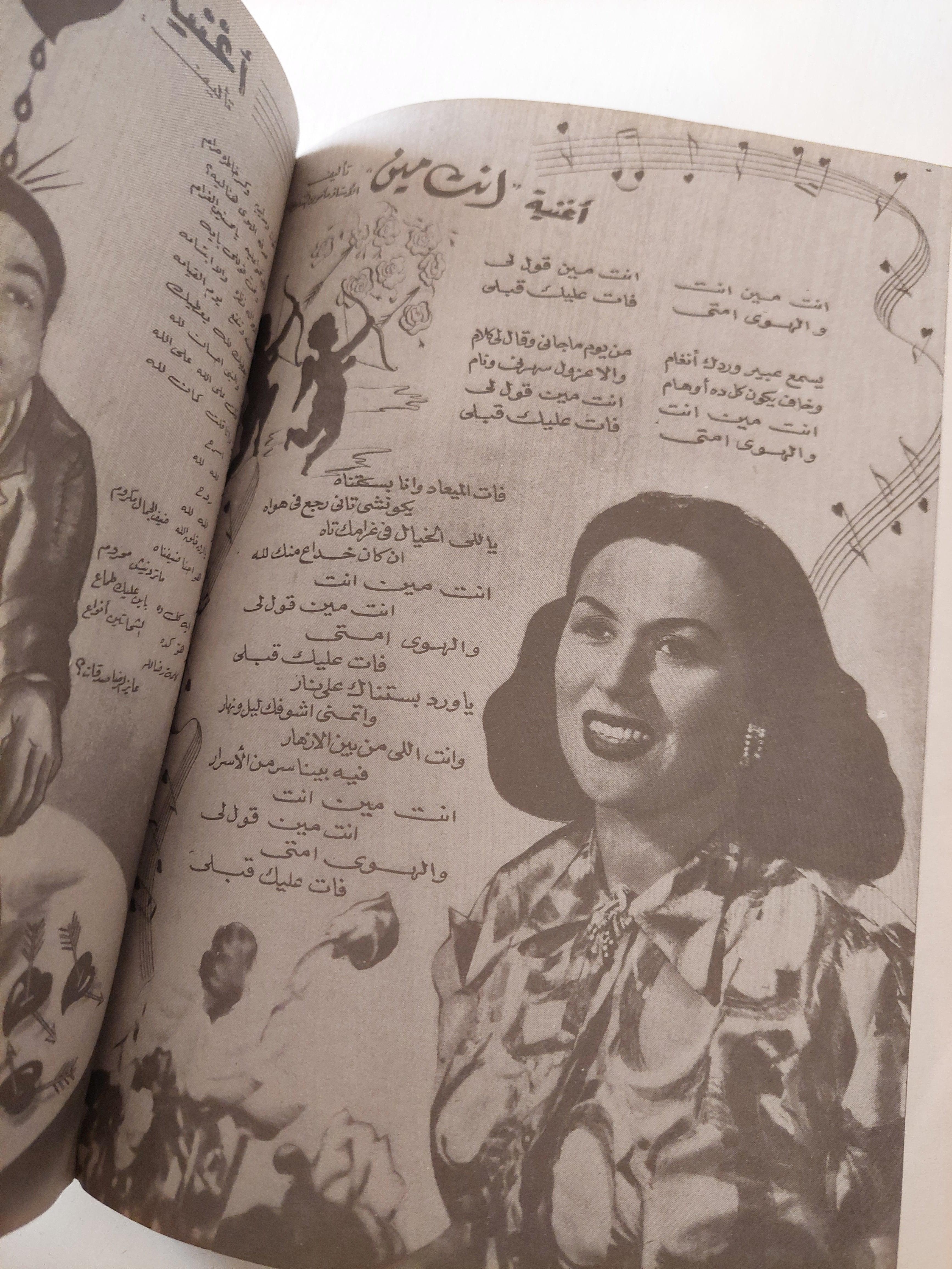 ليلي مراد / ملحق بالصور - متجر كتب مصر