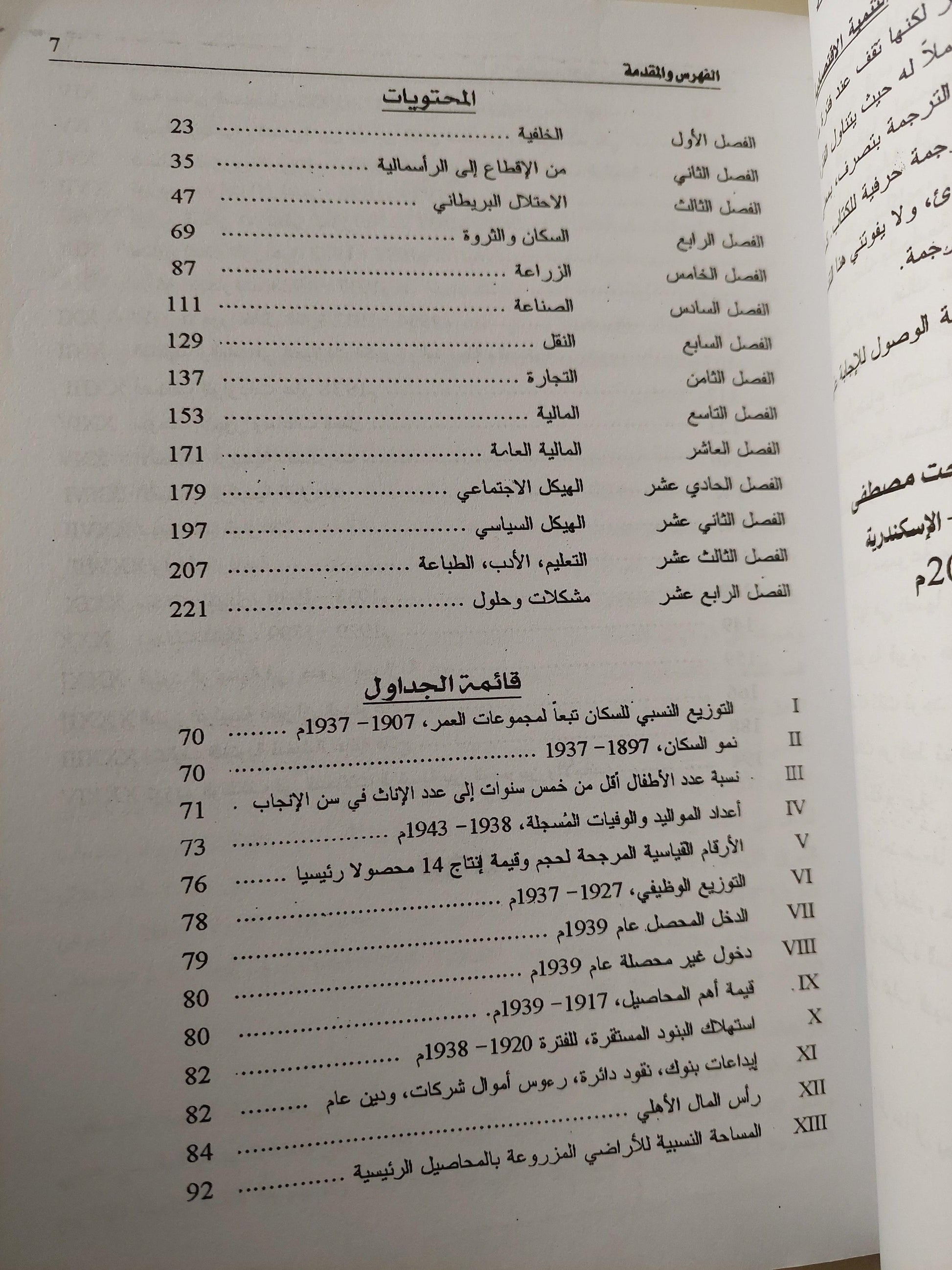 التحليل الاقتصادي والاجتماعي لمصر / شارل عيساوي - متجر كتب مصر