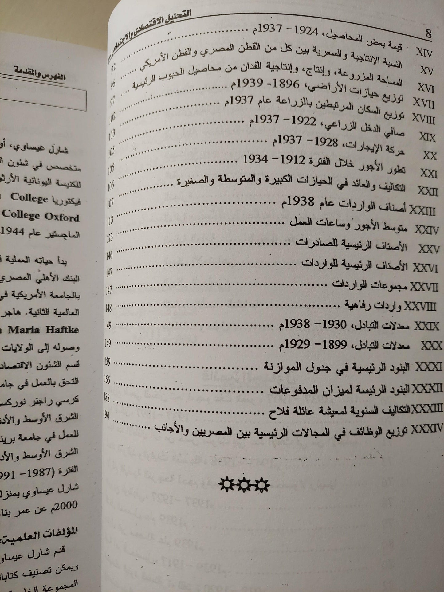 التحليل الاقتصادي والاجتماعي لمصر / شارل عيساوي - متجر كتب مصر