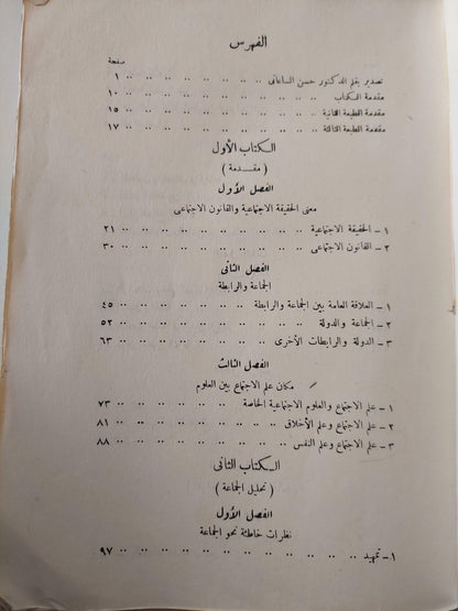 الجماعة : دراسة في علم الاجتماع / ط. 1968 - متجر كتب مصر