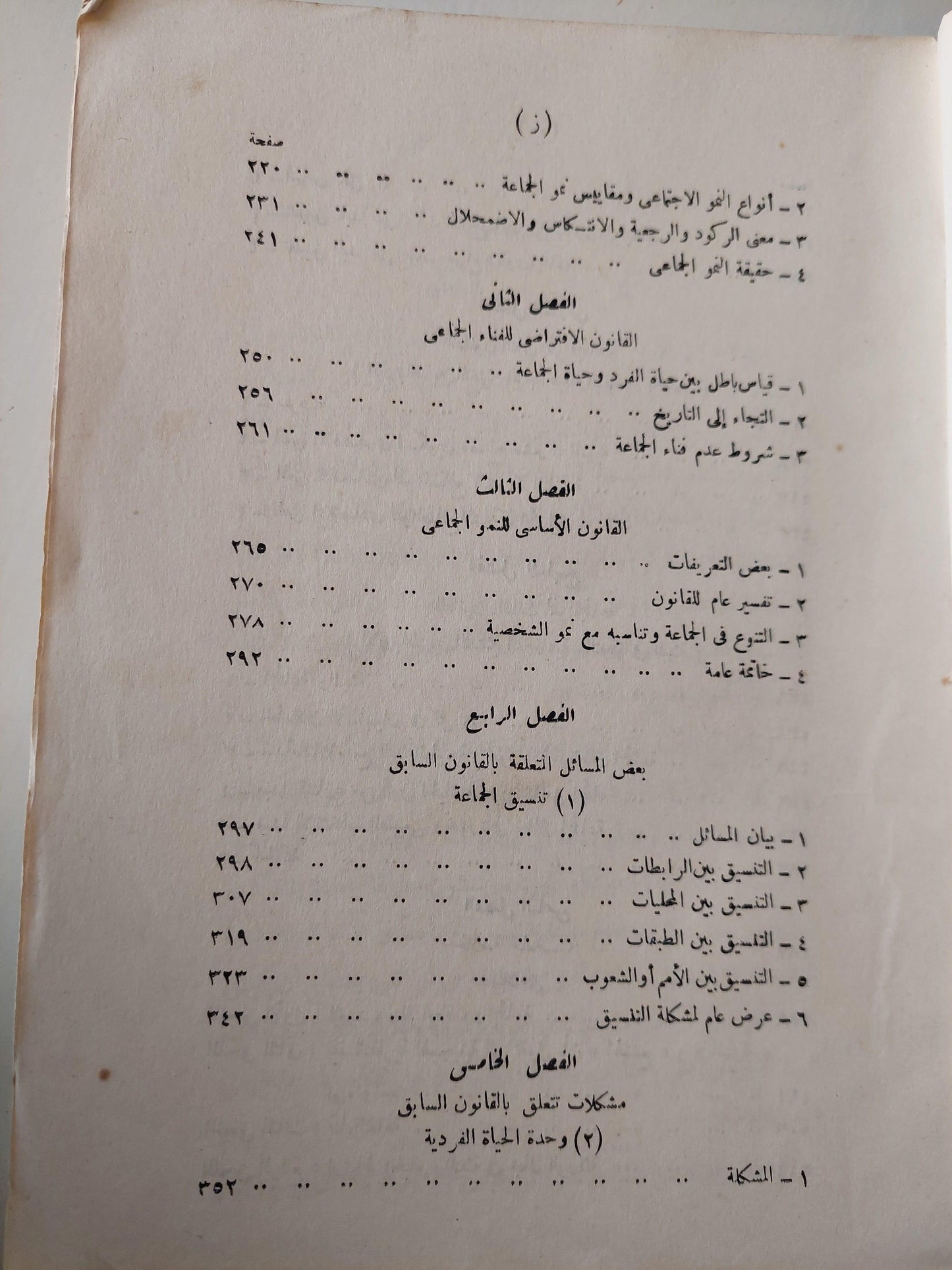 الجماعة : دراسة في علم الاجتماع / ط. 1968 - متجر كتب مصر