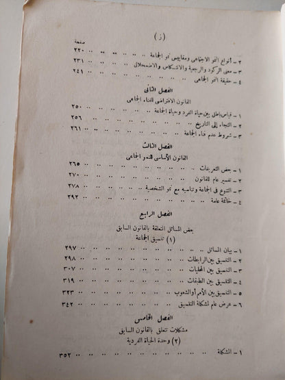 الجماعة : دراسة في علم الاجتماع / ط. 1968 - متجر كتب مصر