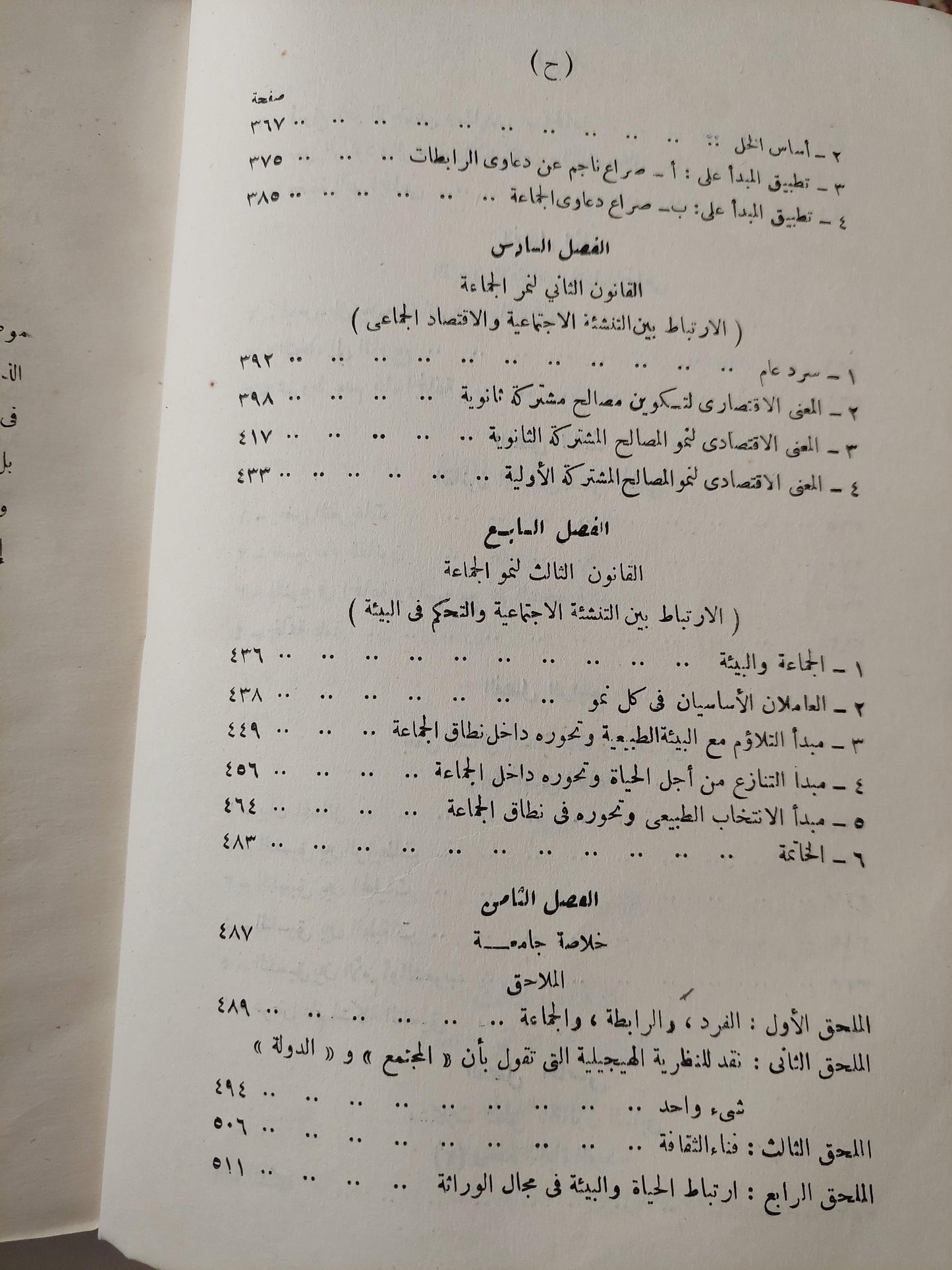 الجماعة : دراسة في علم الاجتماع / ط. 1968 - متجر كتب مصر