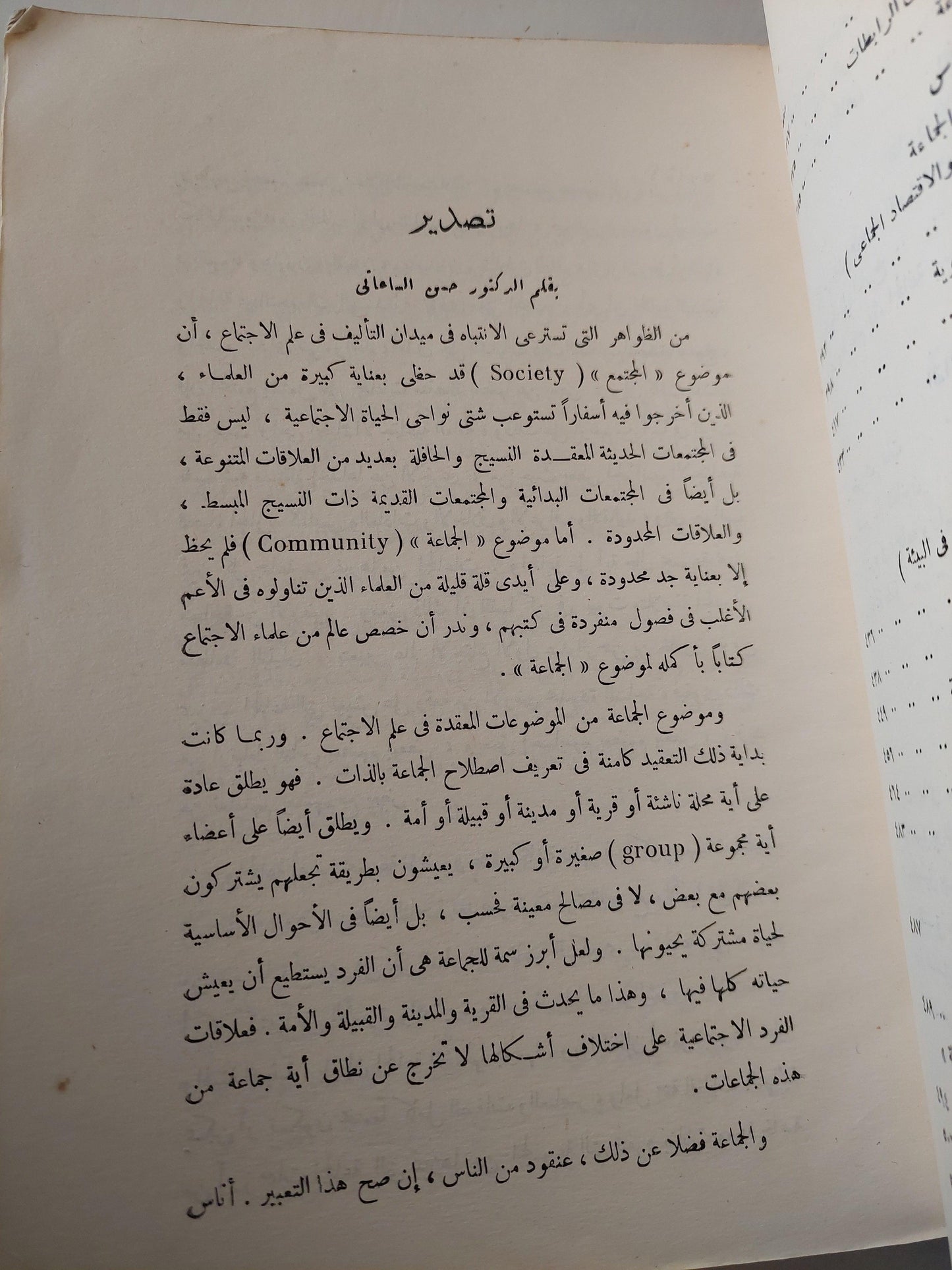 الجماعة : دراسة في علم الاجتماع / ط. 1968 - متجر كتب مصر