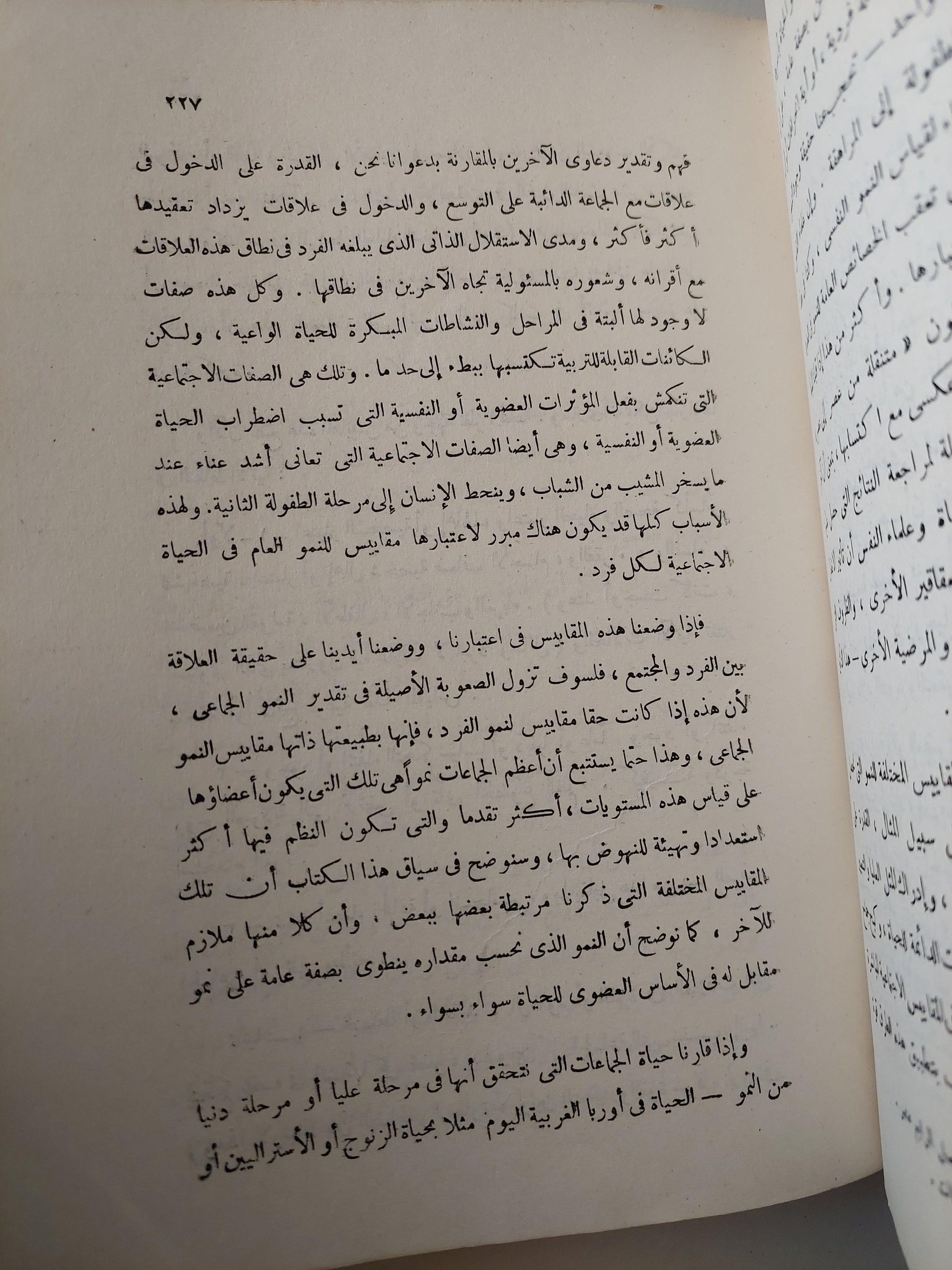 الجماعة : دراسة في علم الاجتماع / ط. 1968 - متجر كتب مصر