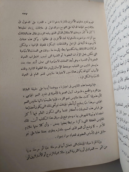 الجماعة : دراسة في علم الاجتماع / ط. 1968 - متجر كتب مصر