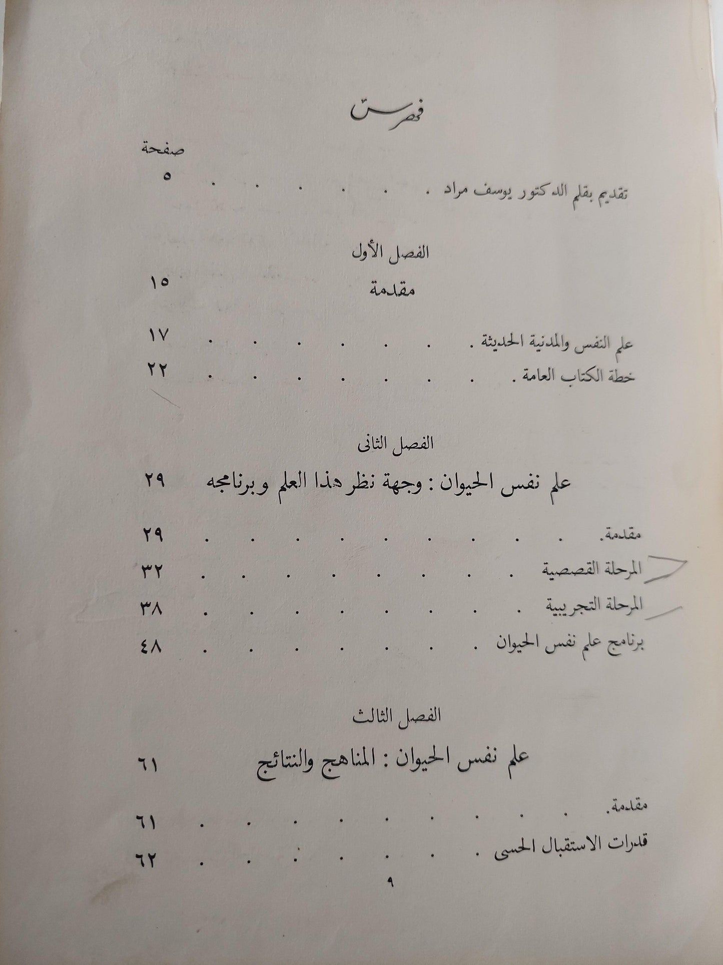 ميادين علم النفس : النظرية والتطبيقية ج1 ط. 1955 - متجر كتب مصر