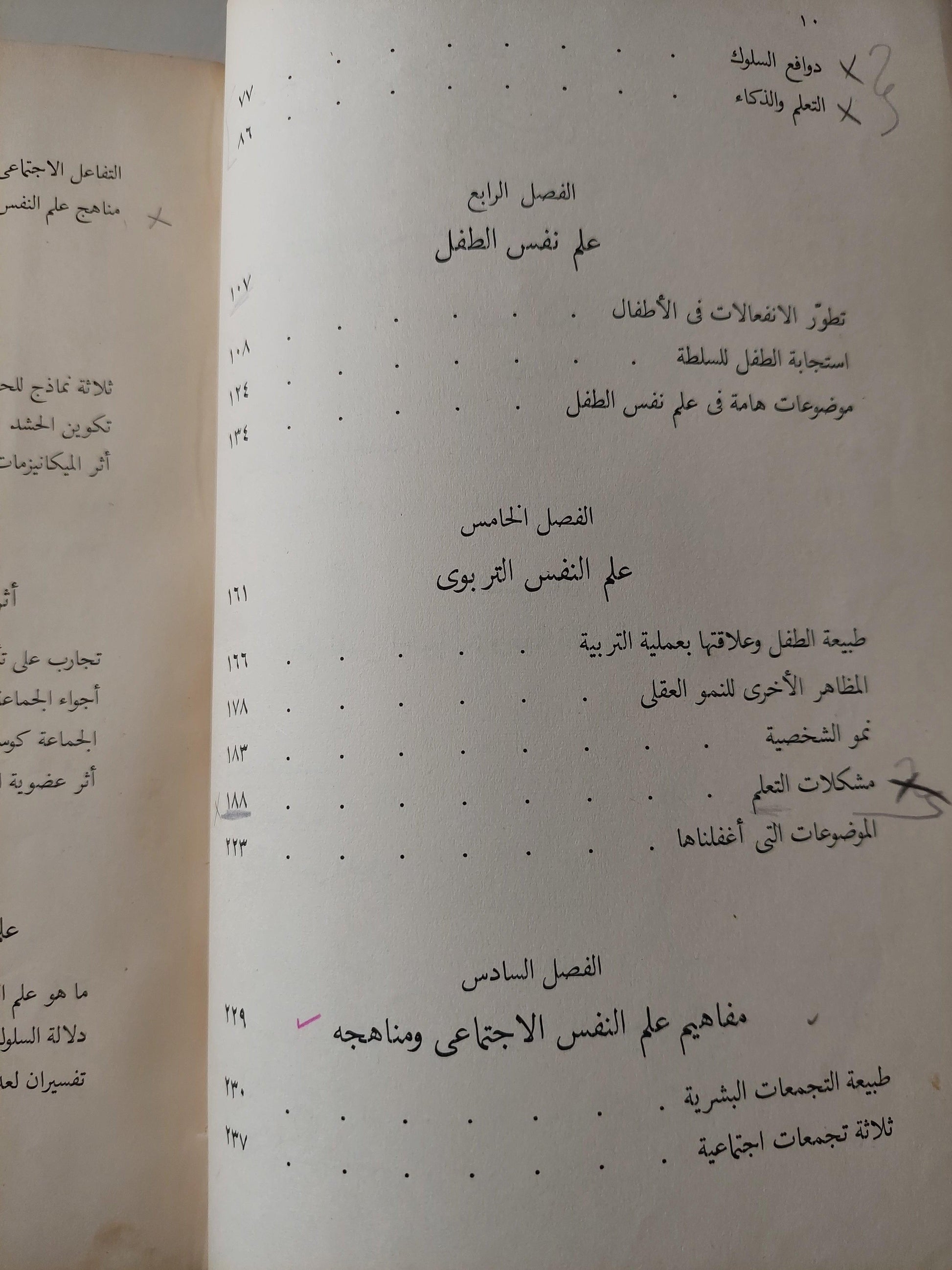 ميادين علم النفس : النظرية والتطبيقية ج1 ط. 1955 - متجر كتب مصر