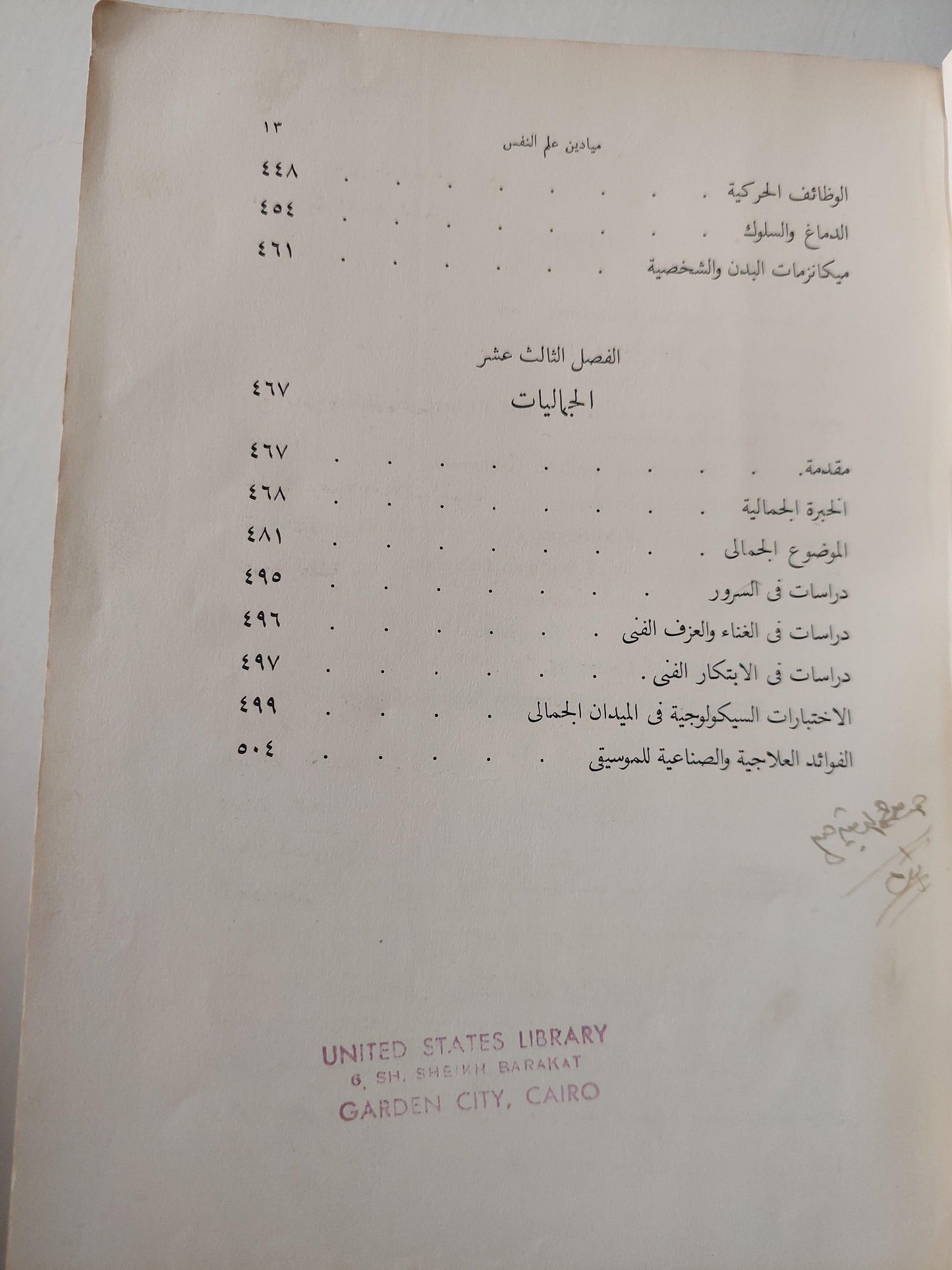 ميادين علم النفس : النظرية والتطبيقية ج1 ط. 1955 - متجر كتب مصر