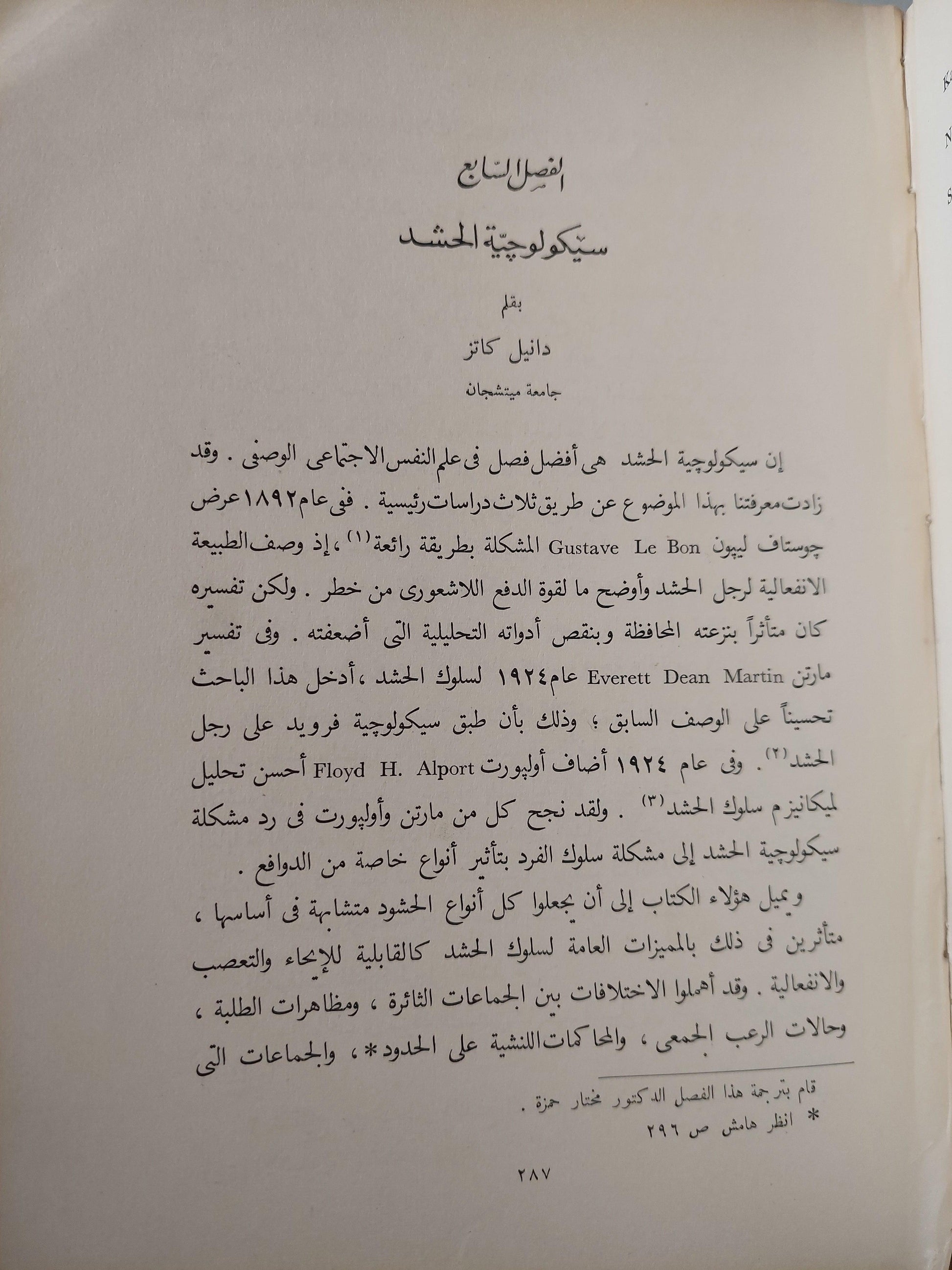 ميادين علم النفس : النظرية والتطبيقية ج1 ط. 1955 - متجر كتب مصر