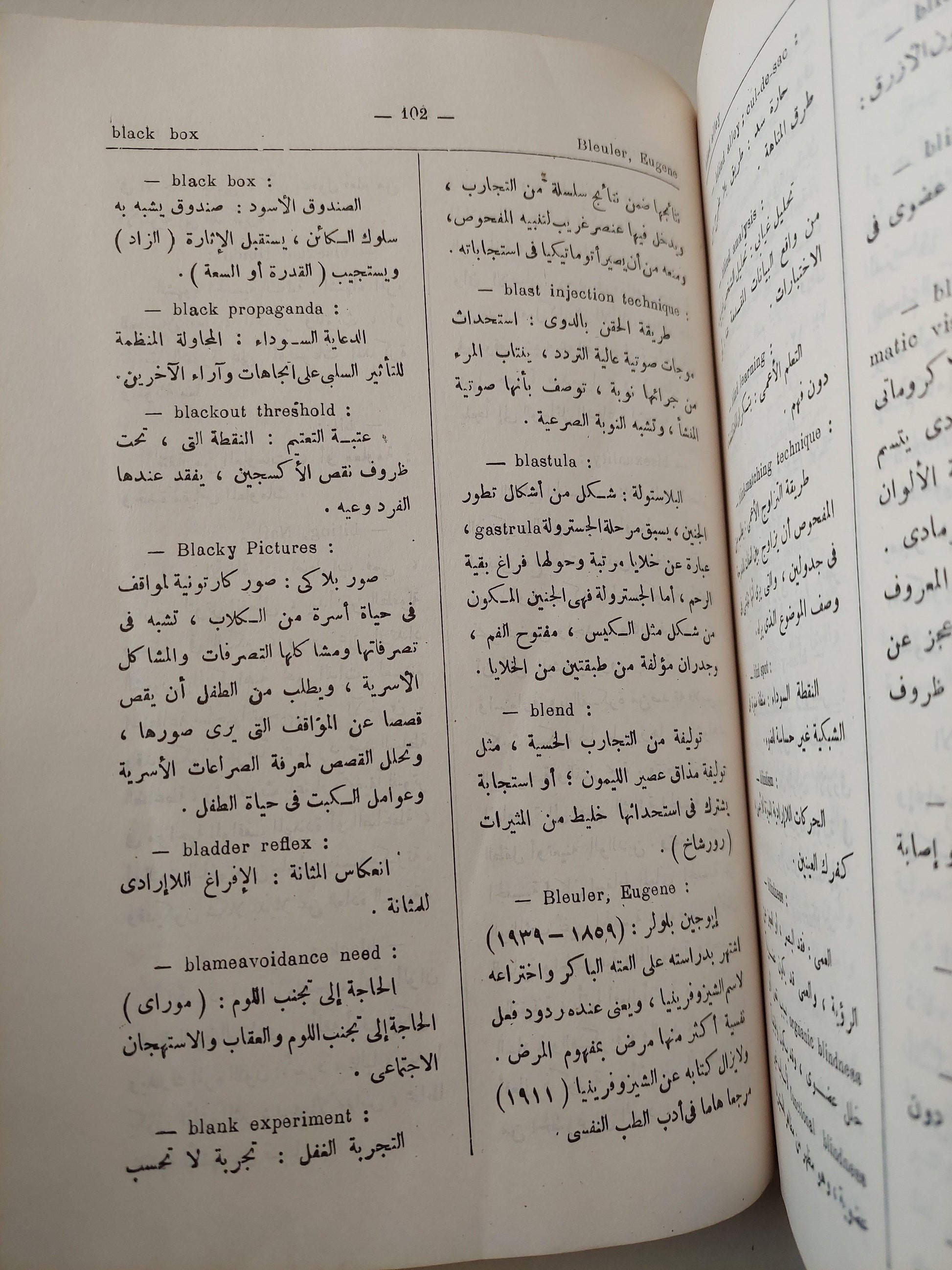 موسوعة علم النفس والتحليل النفسي / د. عبد المنعم الحفني ( عربي / إنجليزي ) - متجر كتب مصر