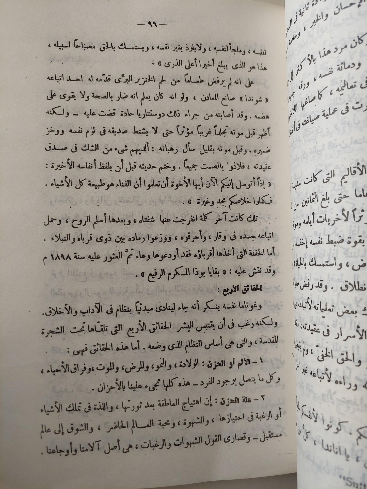 أديان العالم / حبيب سعيد - متجر كتب مصر