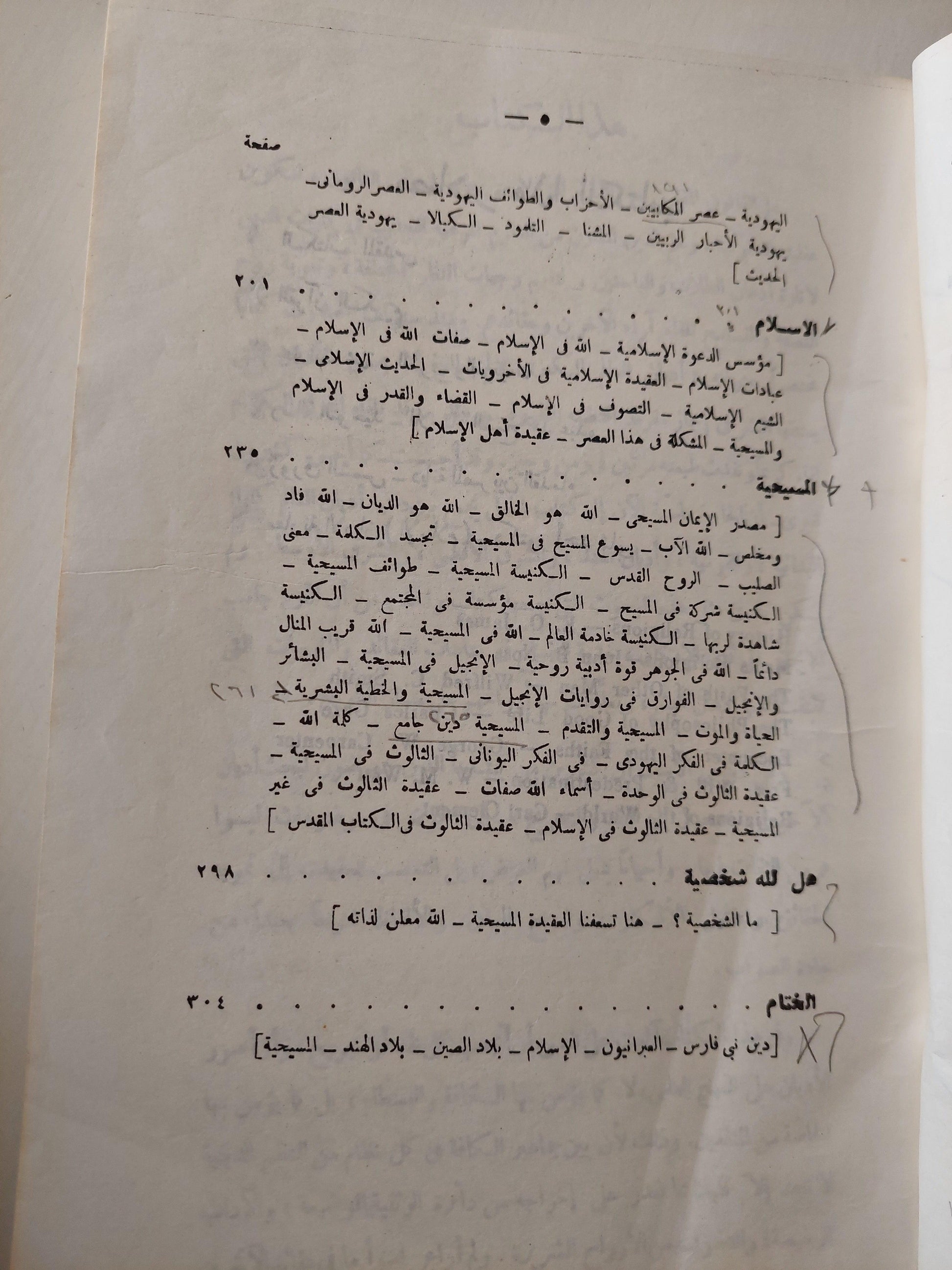 أديان العالم / حبيب سعيد - متجر كتب مصر