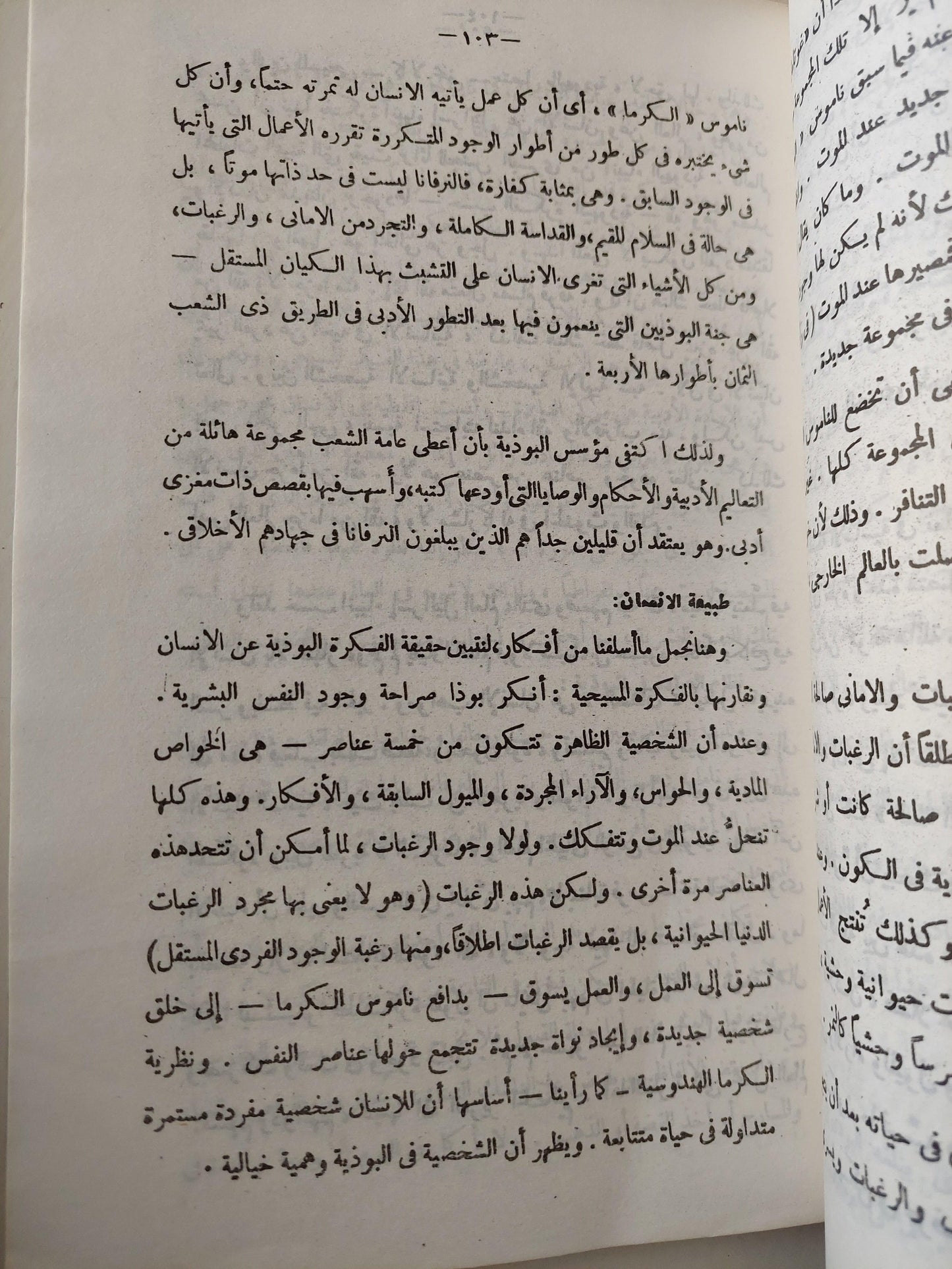 أديان العالم / حبيب سعيد - متجر كتب مصر