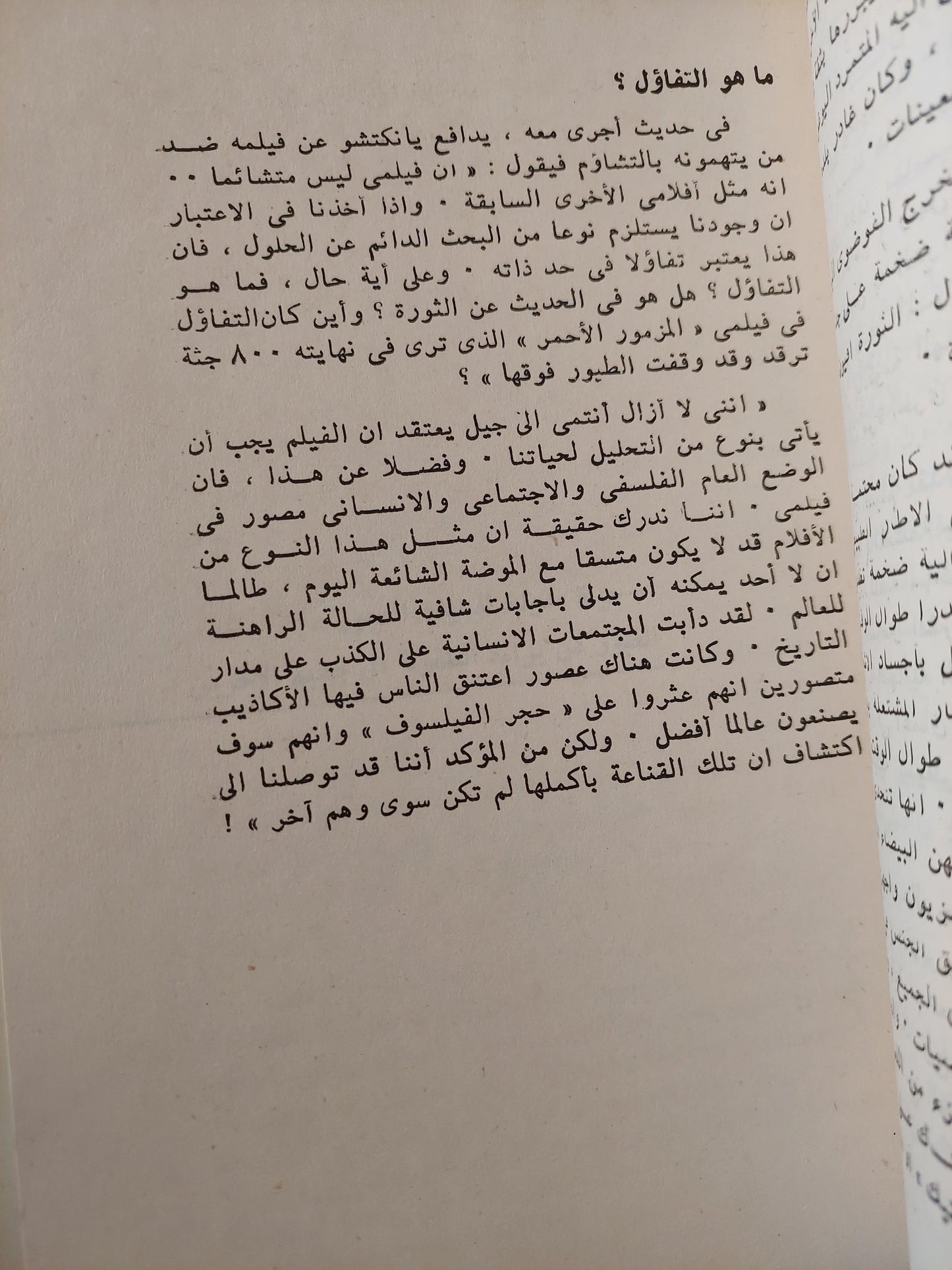 اتجاهات في السينما المعاصرة / أمير العمري - متجر كتب مصر