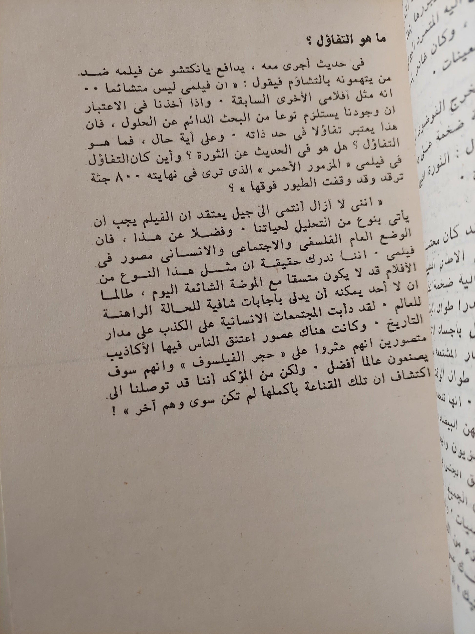 اتجاهات في السينما المعاصرة / أمير العمري - متجر كتب مصر