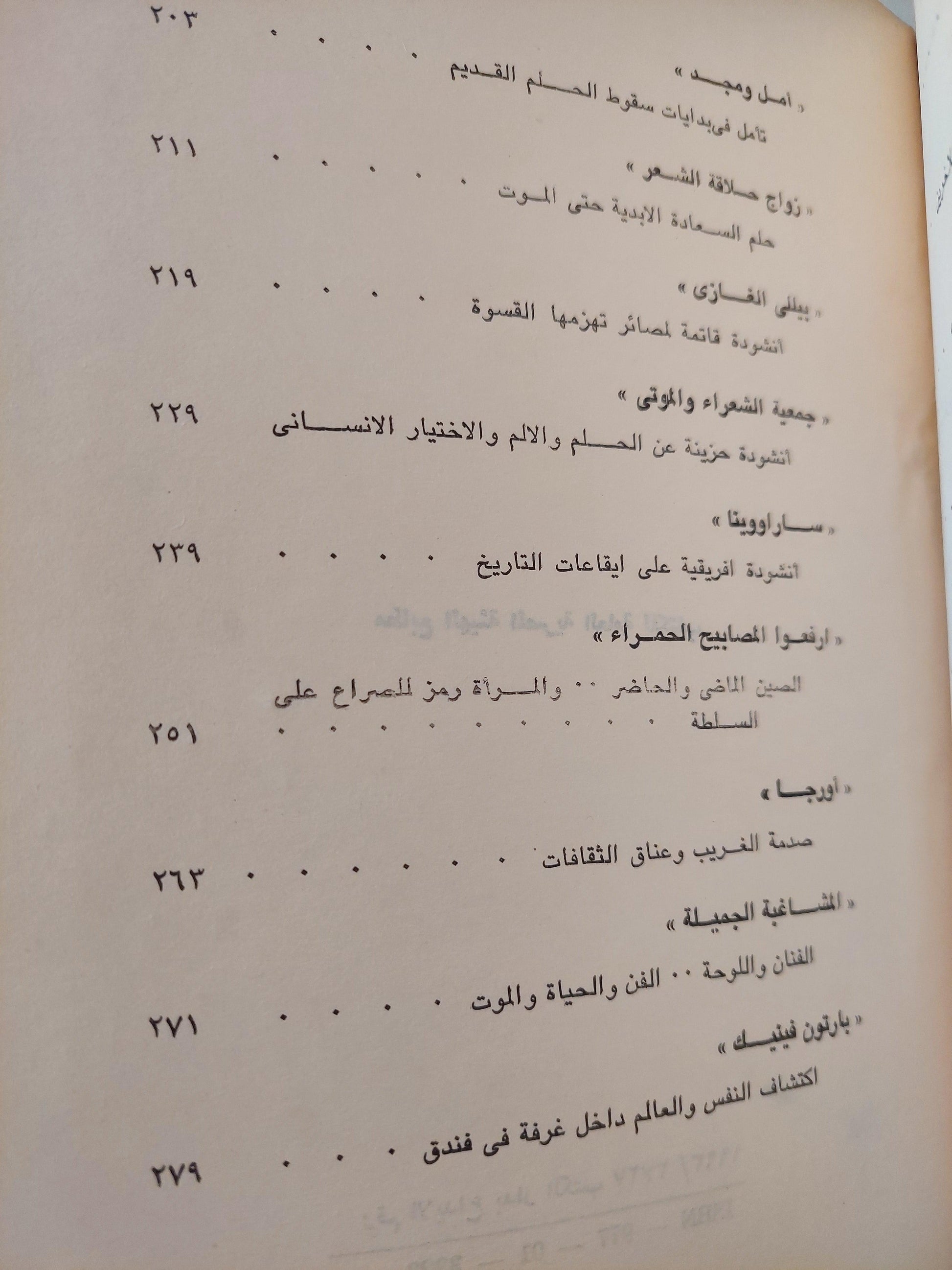 اتجاهات في السينما المعاصرة / أمير العمري - متجر كتب مصر