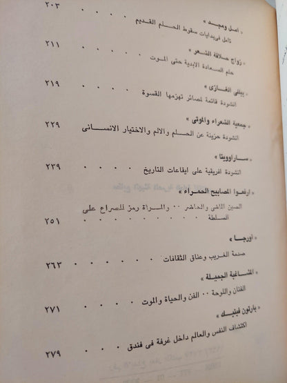 اتجاهات في السينما المعاصرة / أمير العمري - متجر كتب مصر