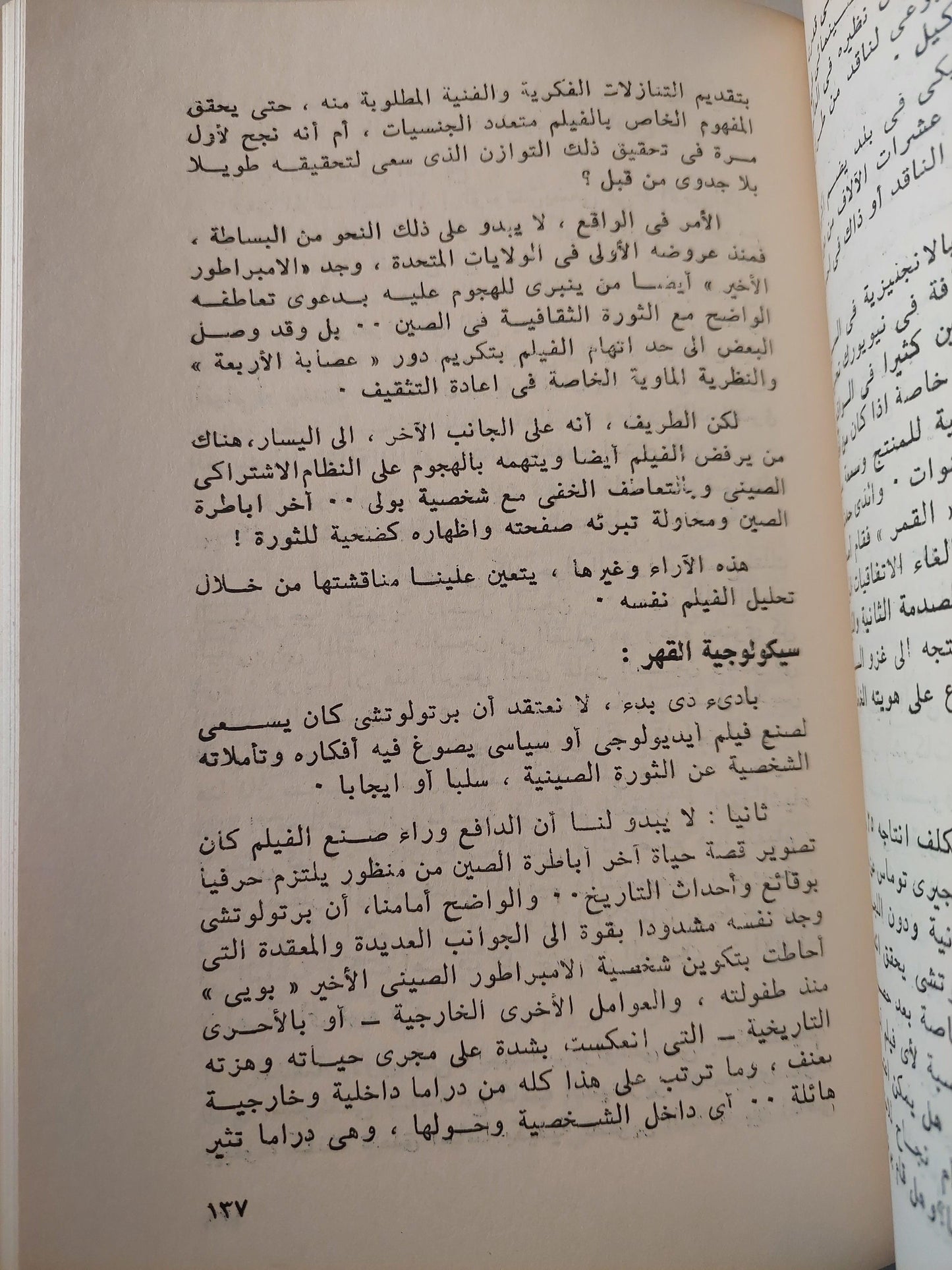 اتجاهات في السينما المعاصرة / أمير العمري - متجر كتب مصر