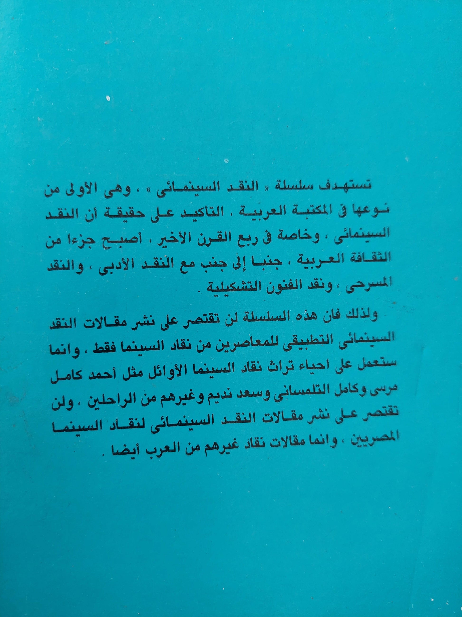 اتجاهات في السينما المعاصرة / أمير العمري - متجر كتب مصر