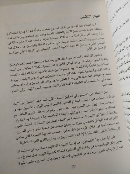 قصة الثورة الإيرانية / سبهر ذبيح - متجر كتب مصر