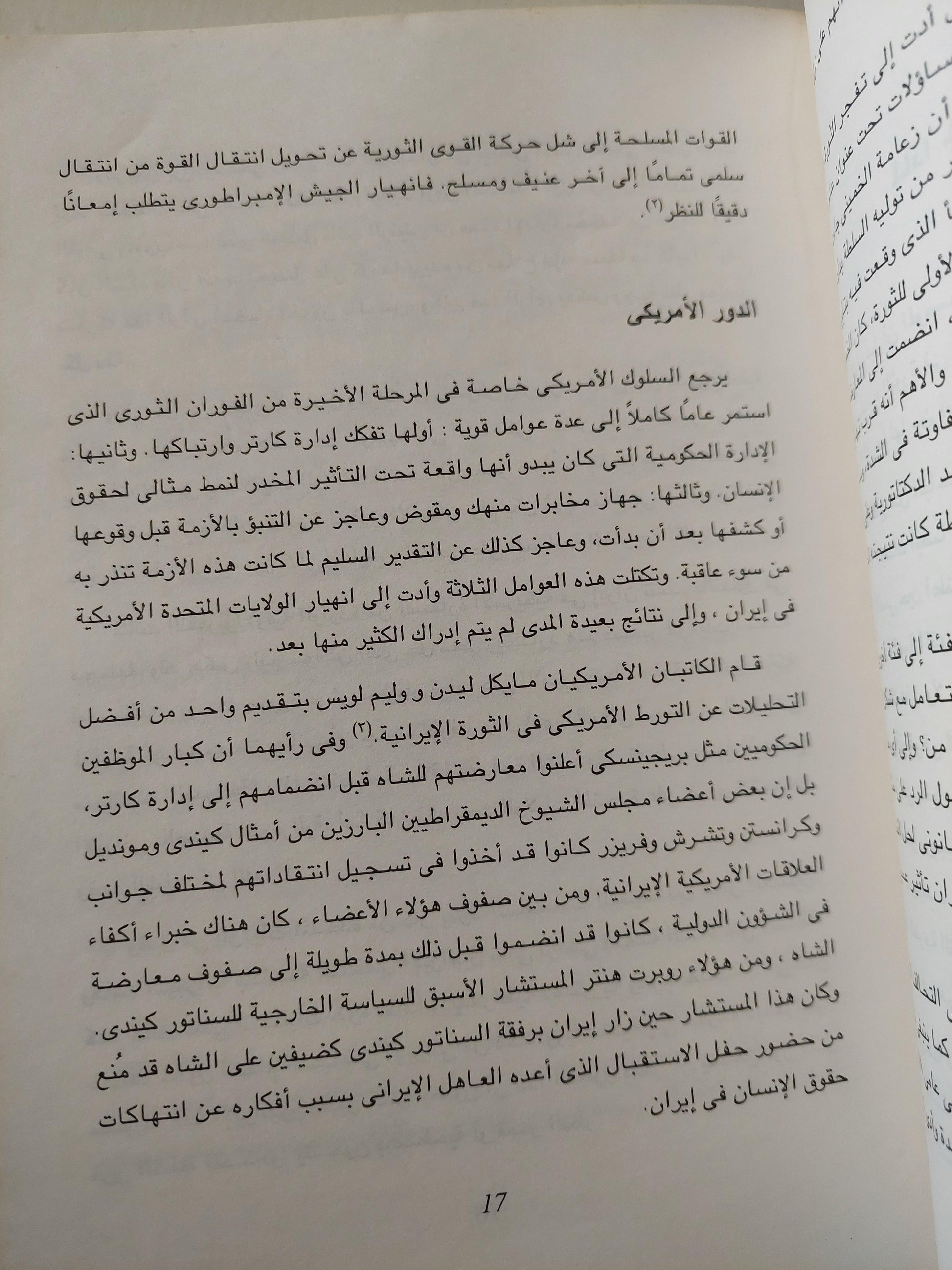 قصة الثورة الإيرانية / سبهر ذبيح - متجر كتب مصر