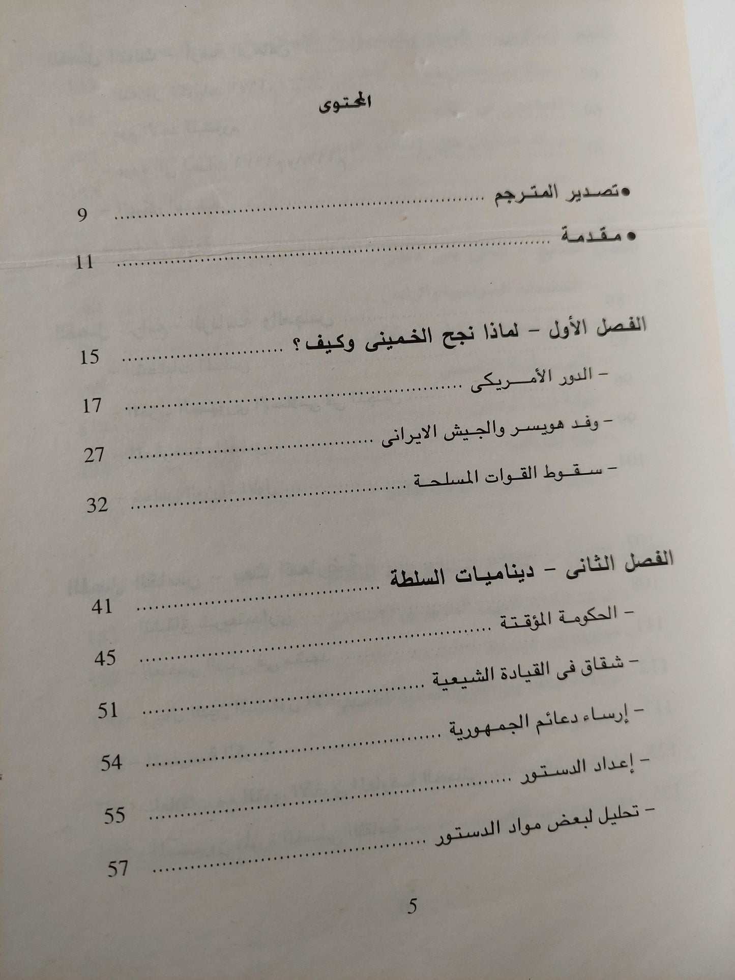 قصة الثورة الإيرانية / سبهر ذبيح - متجر كتب مصر