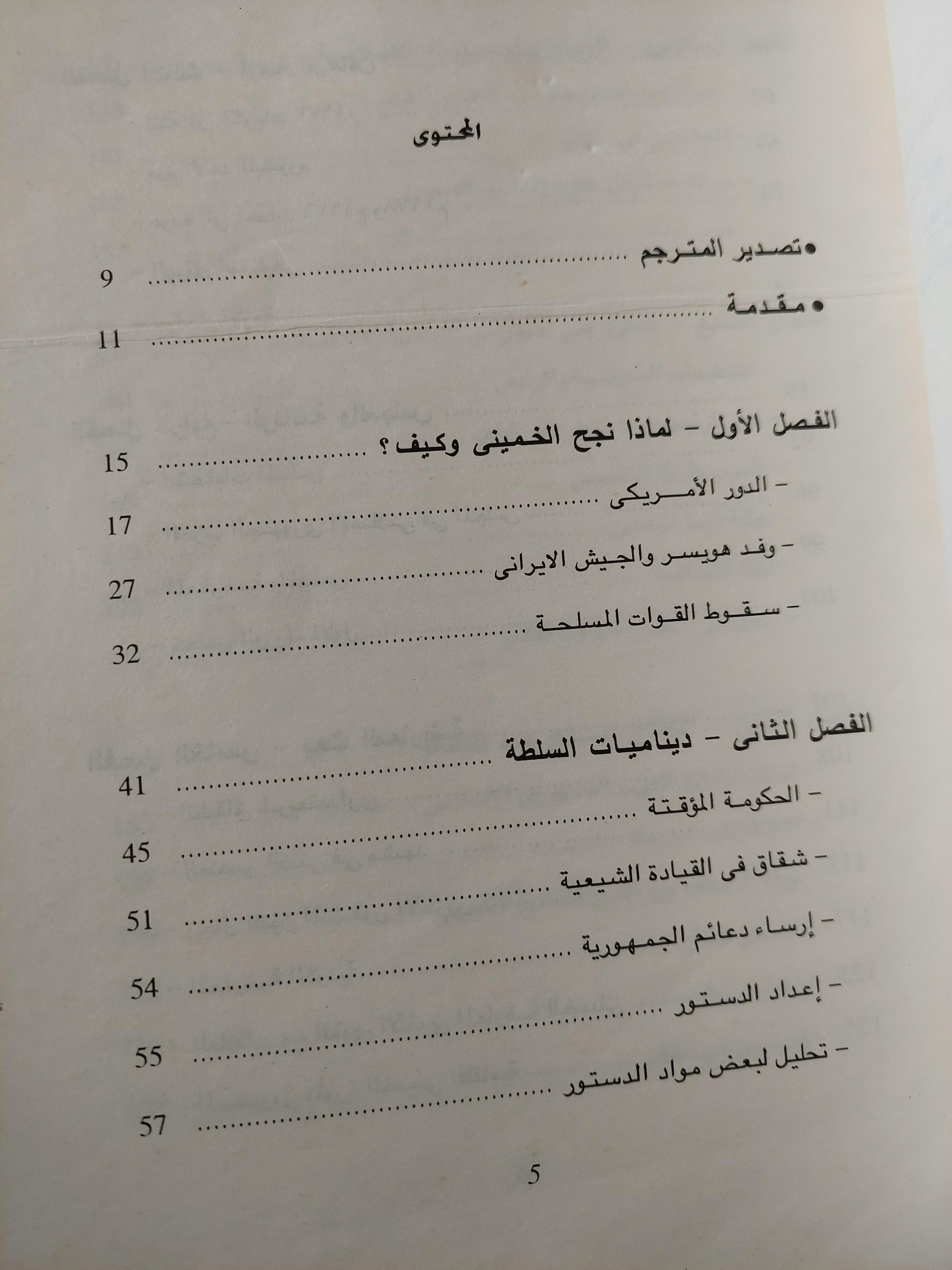 قصة الثورة الإيرانية / سبهر ذبيح - متجر كتب مصر