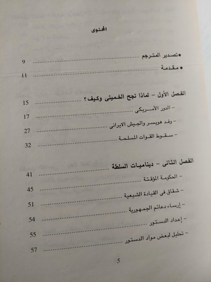 قصة الثورة الإيرانية / سبهر ذبيح - متجر كتب مصر