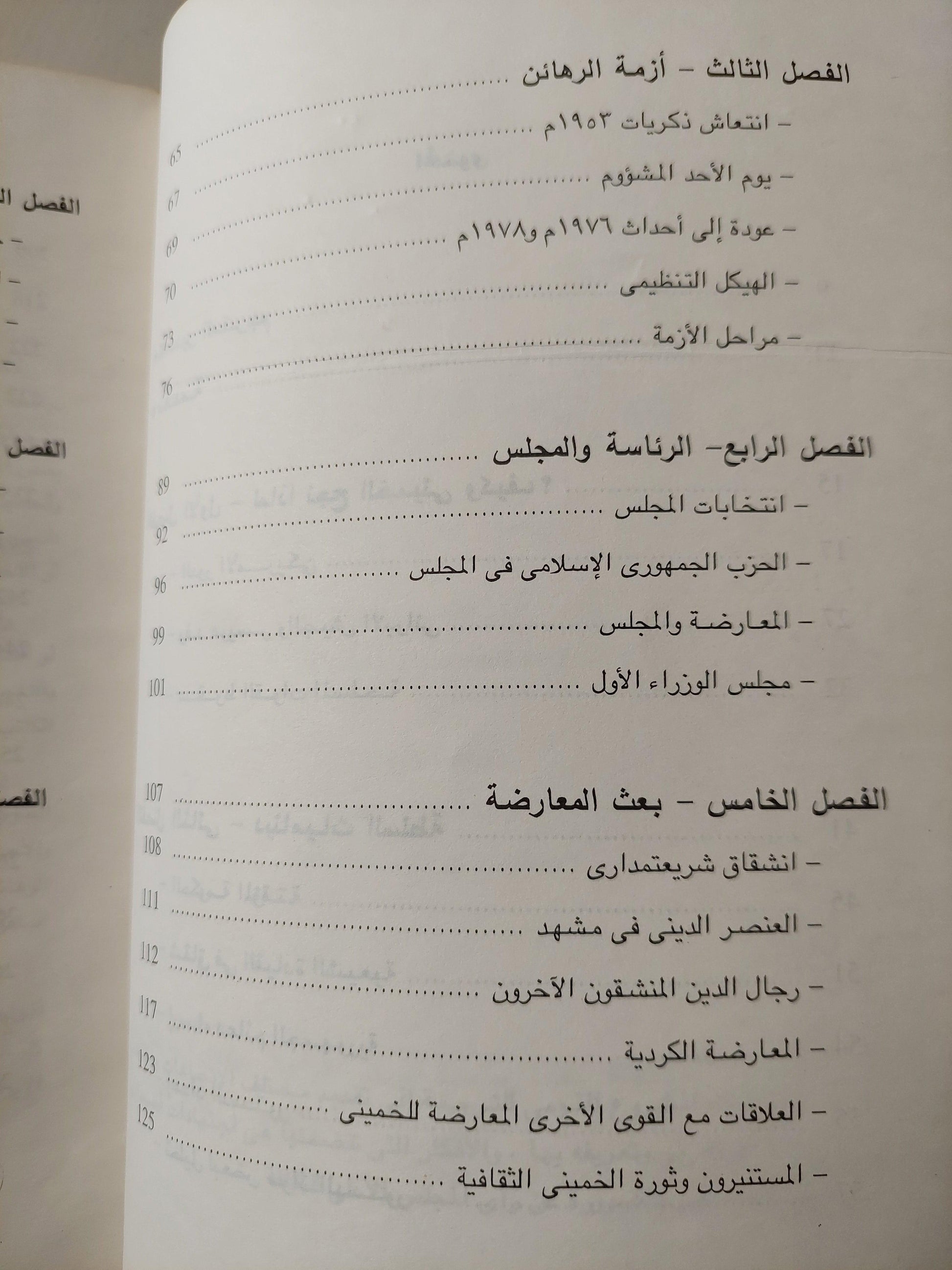 قصة الثورة الإيرانية / سبهر ذبيح - متجر كتب مصر