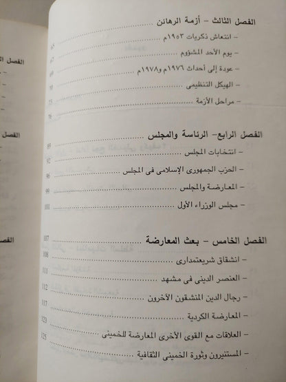 قصة الثورة الإيرانية / سبهر ذبيح - متجر كتب مصر