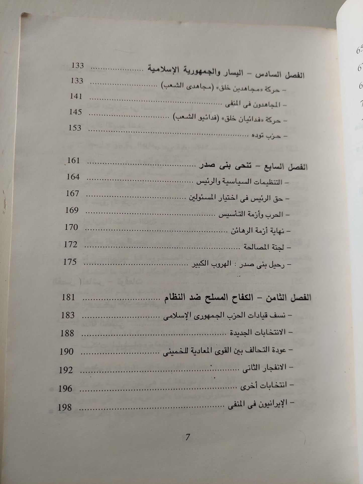 قصة الثورة الإيرانية / سبهر ذبيح - متجر كتب مصر