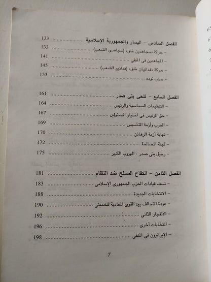 قصة الثورة الإيرانية / سبهر ذبيح - متجر كتب مصر