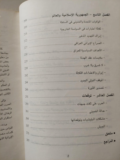 قصة الثورة الإيرانية / سبهر ذبيح - متجر كتب مصر