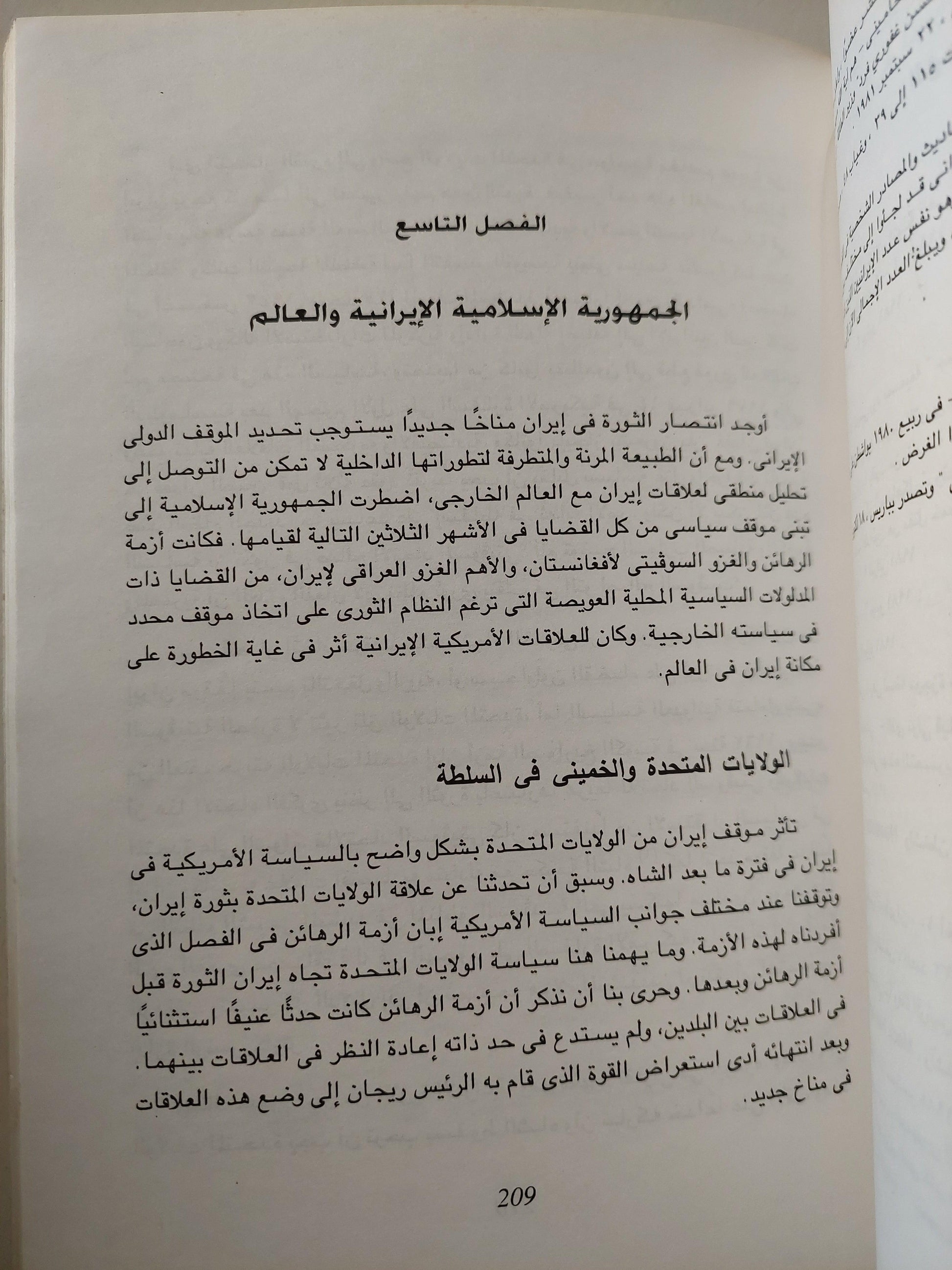 قصة الثورة الإيرانية / سبهر ذبيح - متجر كتب مصر