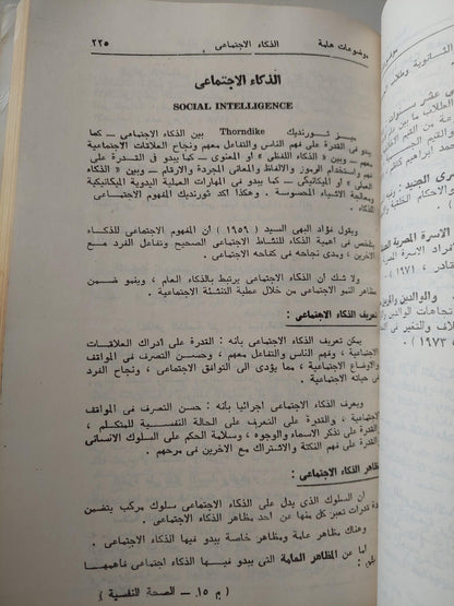 علم النفس الاجتماعي - متجر كتب مصر