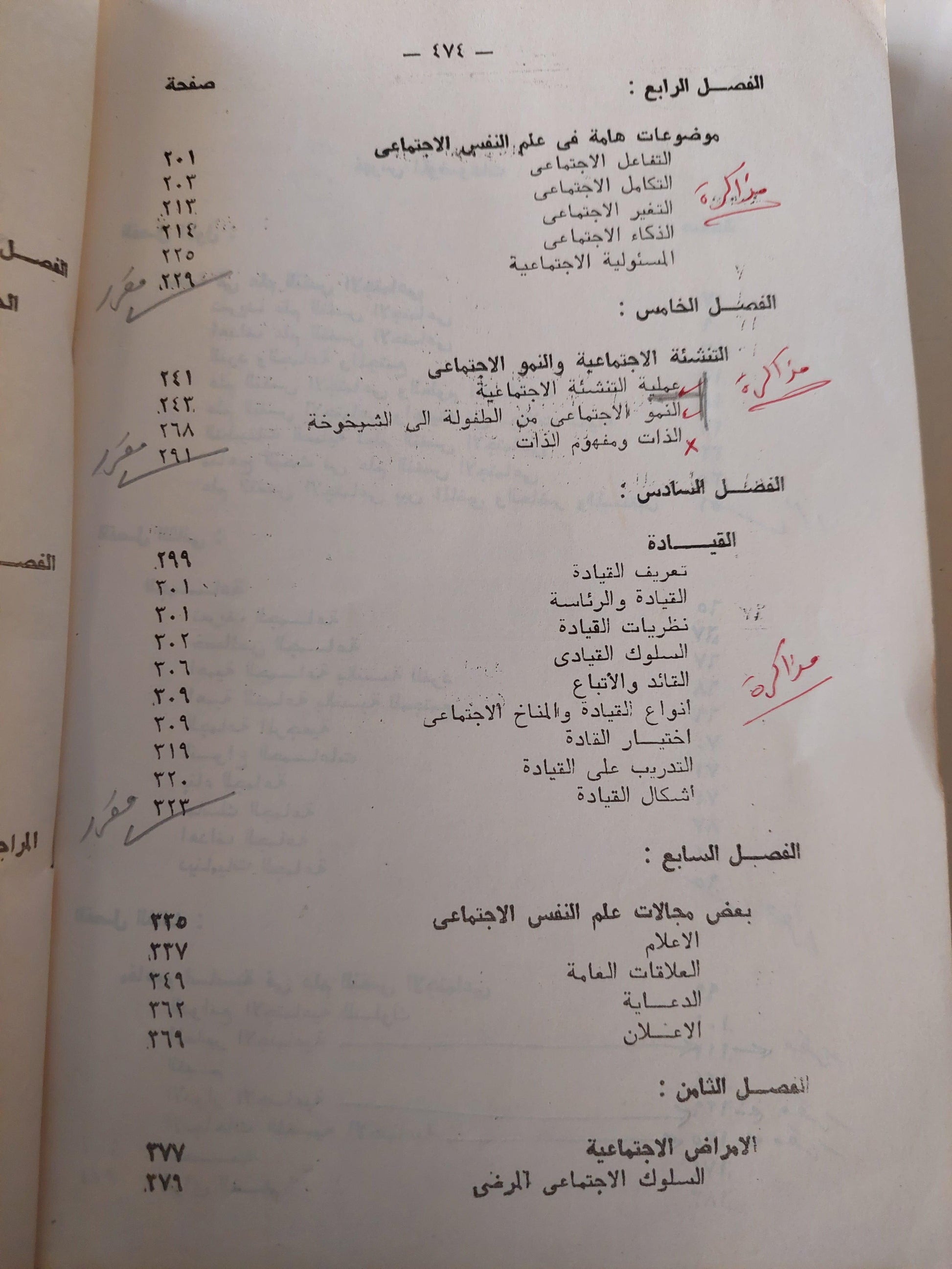 علم النفس الاجتماعي - متجر كتب مصر