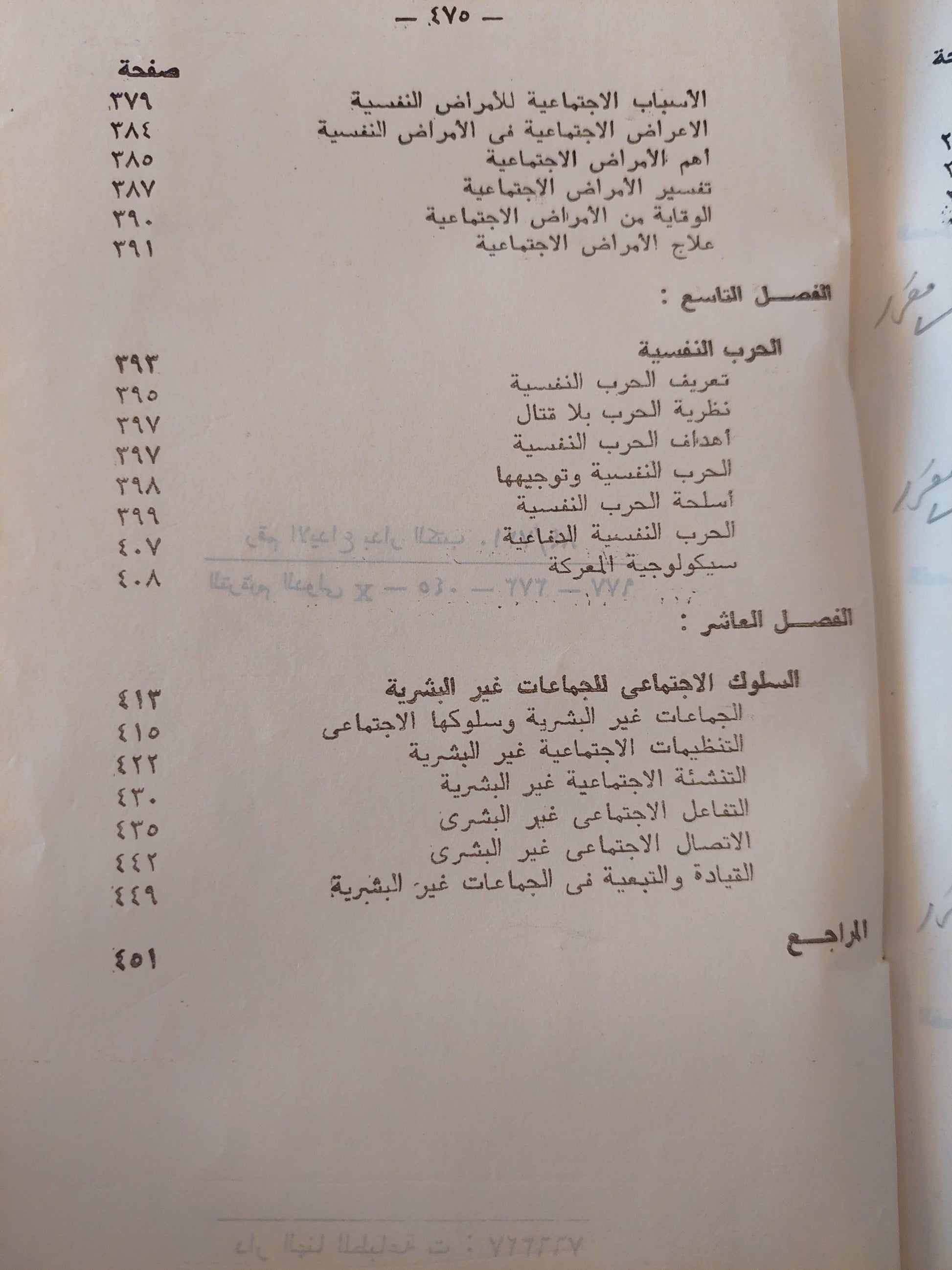 علم النفس الاجتماعي - متجر كتب مصر